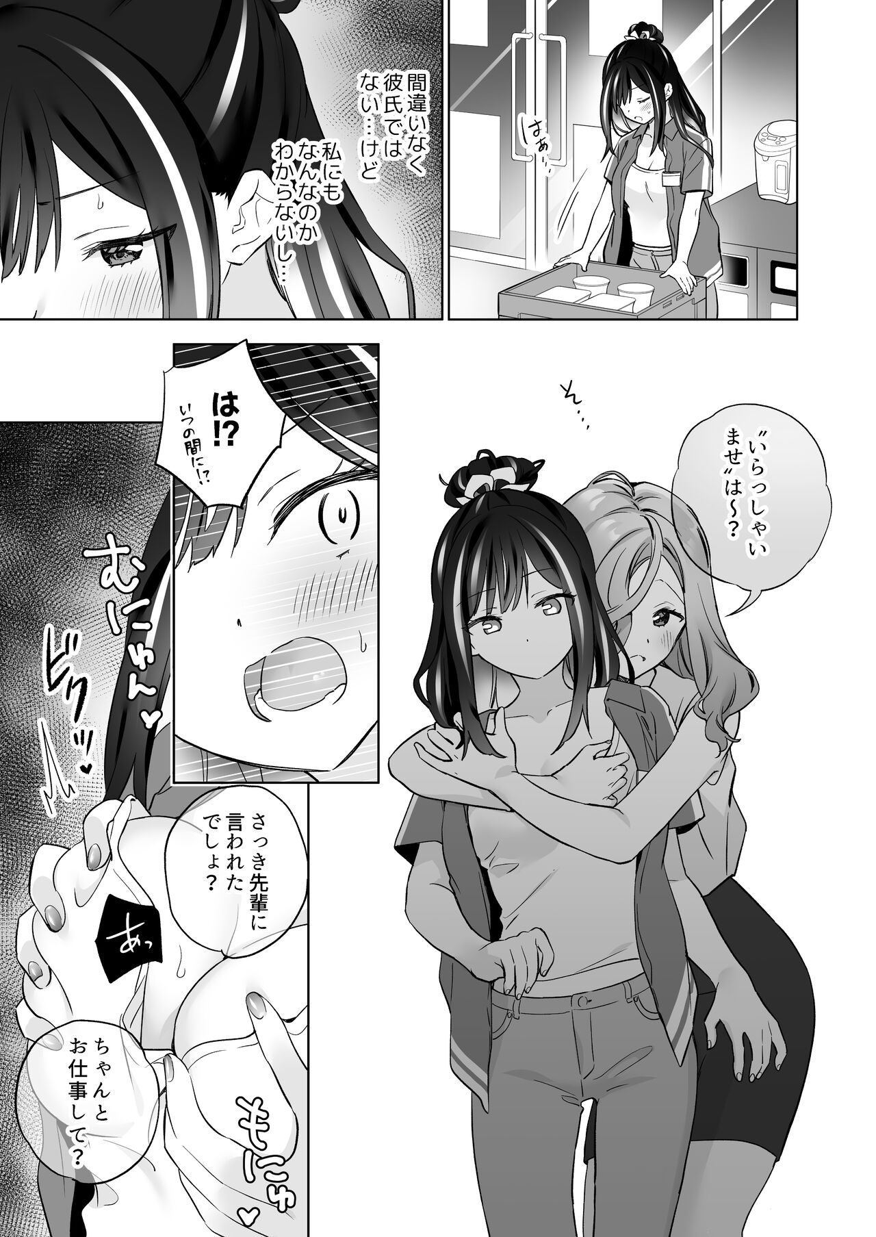 Shiranai Onna to Suru Ecchi page 6 full