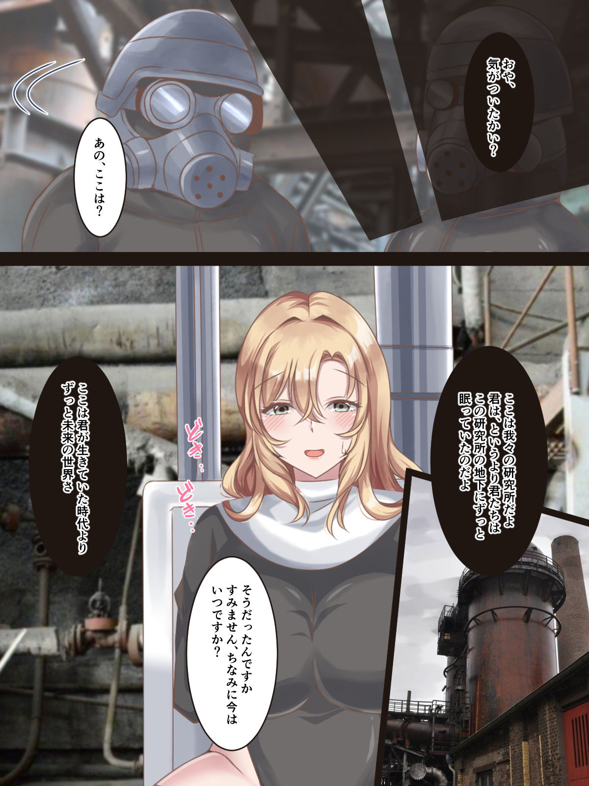 Vaccine Tsukuri no Zairyou ni Sare Kikaikan page 5 full