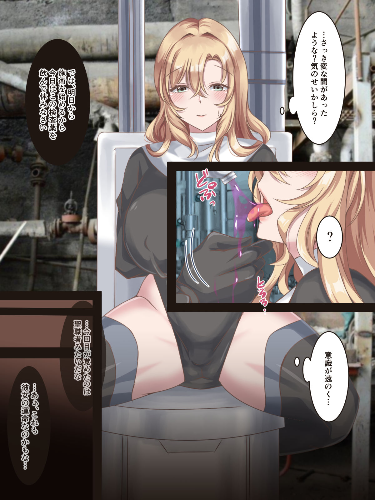 Vaccine Tsukuri no Zairyou ni Sare Kikaikan page 7 full