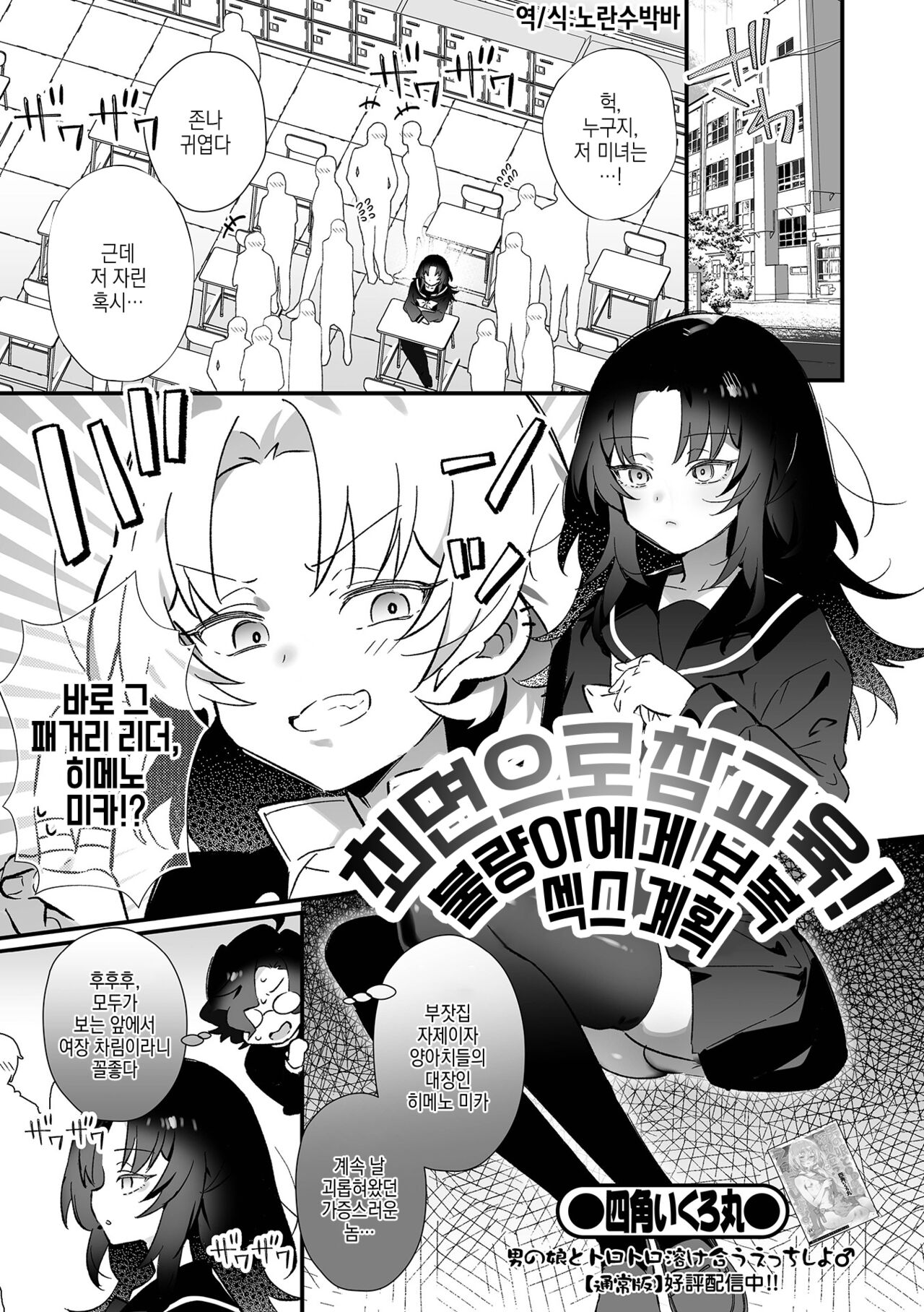 Saimin de Wakarase！ Ijimekko Shikaeshi Ecchi Keikaku | 최면으로 참교육！ 불량아에게 보복 섹스 계획 page 2 full