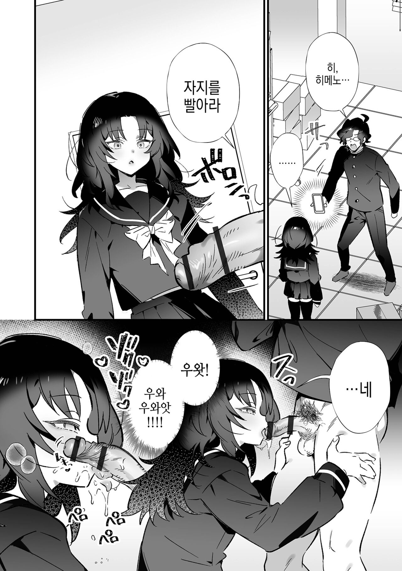 Saimin de Wakarase！ Ijimekko Shikaeshi Ecchi Keikaku | 최면으로 참교육！ 불량아에게 보복 섹스 계획 page 5 full