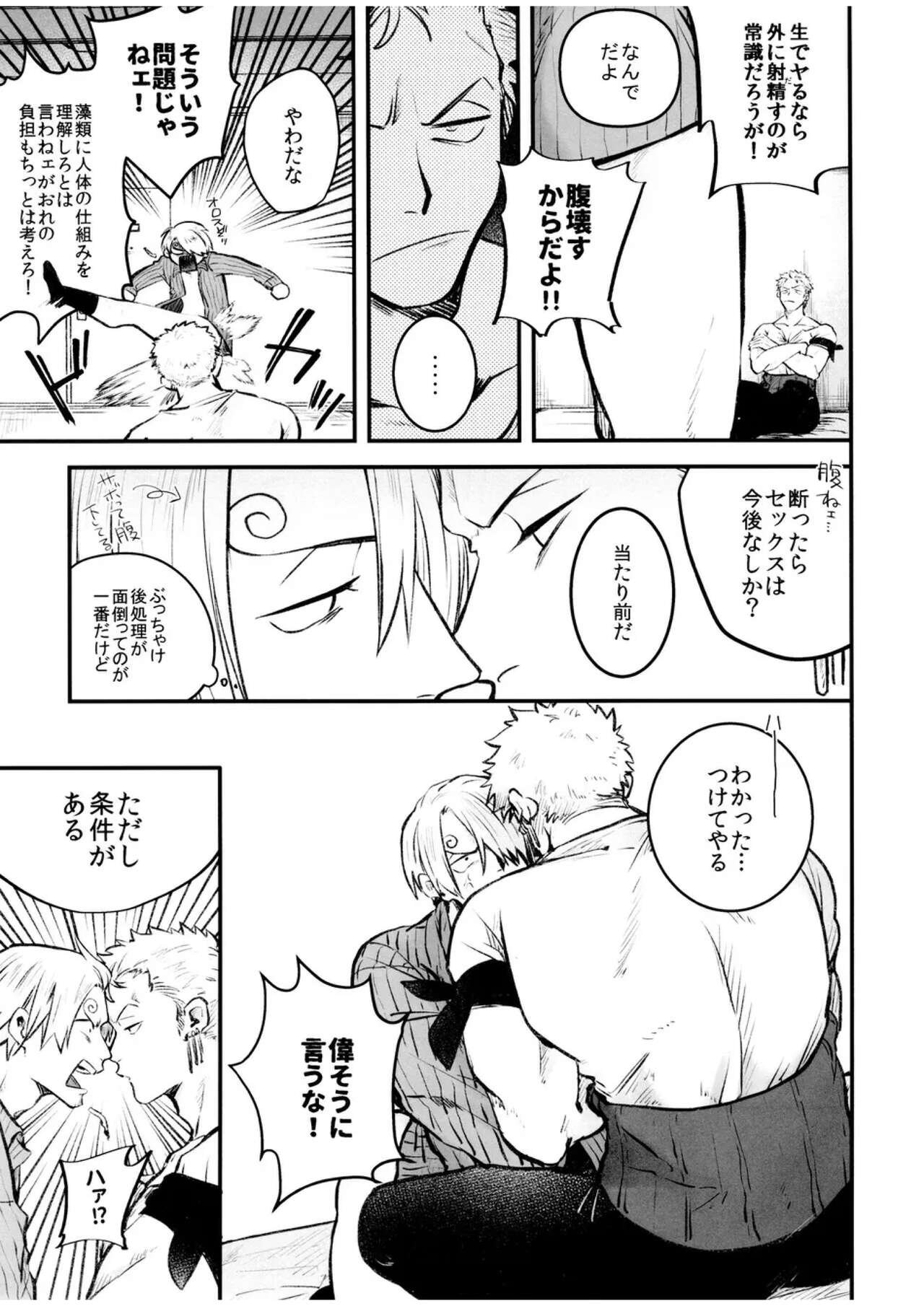 Nakadashi Kinshi!! - FORBID CREAMPIE page 7 full