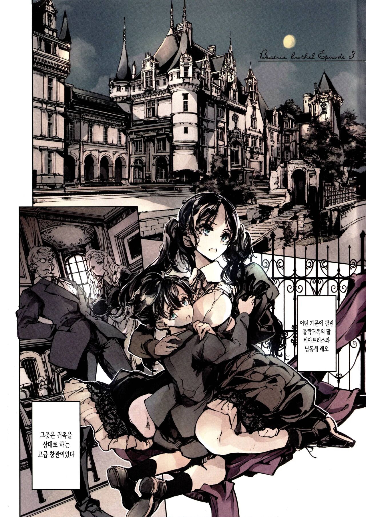Beatrice Brothel 3 | 비아트리스 공주관 3 page 4 full