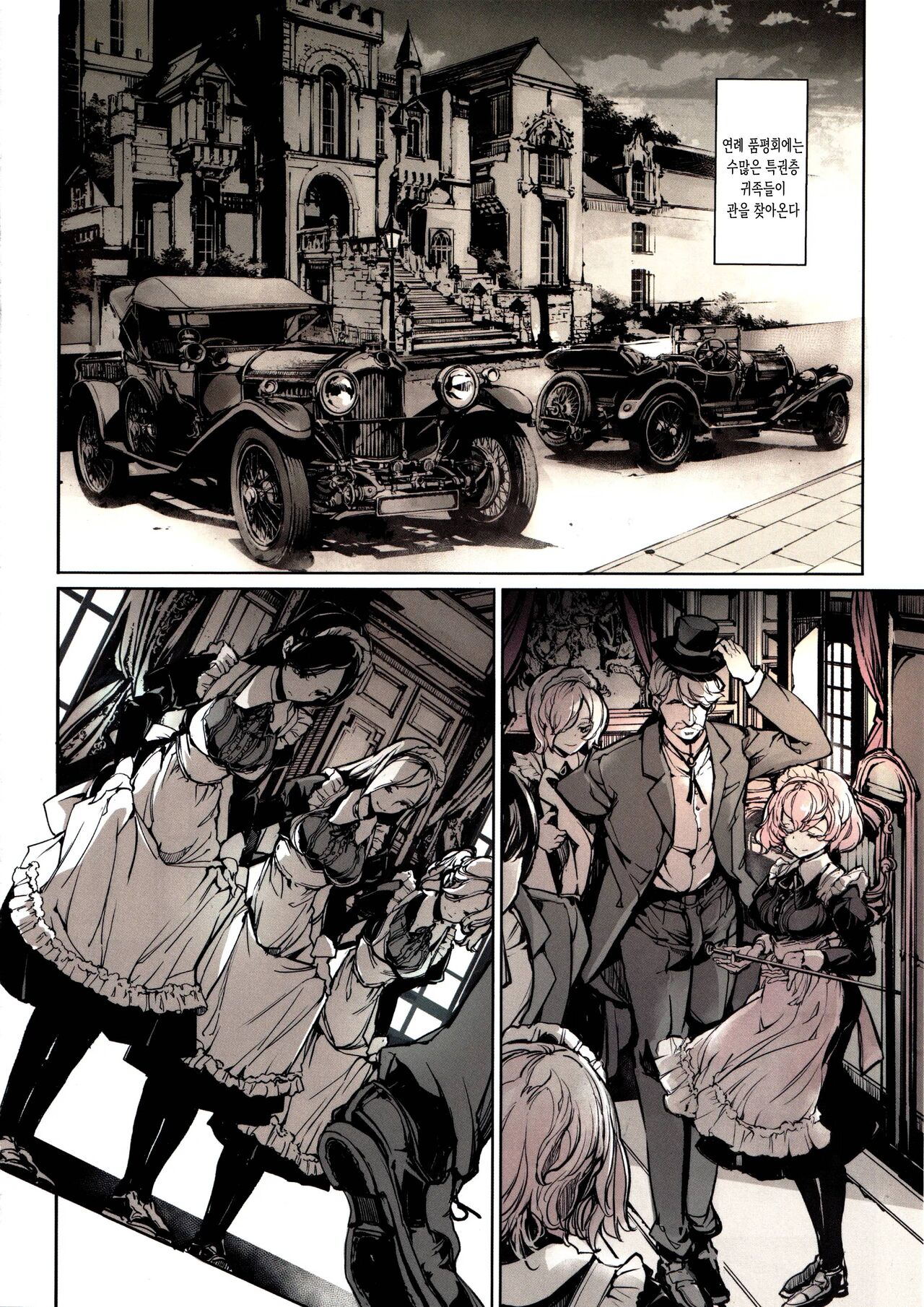 Beatrice Brothel 3 | 비아트리스 공주관 3 page 5 full