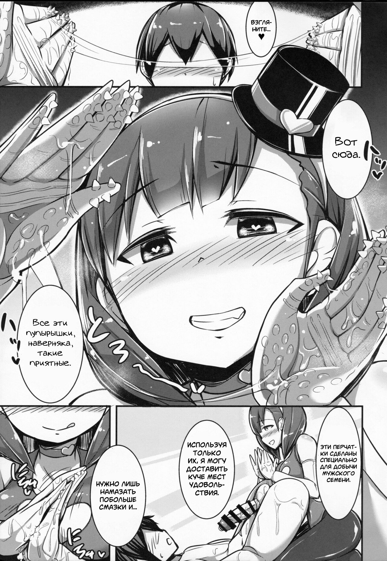Mayu ni Ona Goods de Shiborareru Hon page 8 full