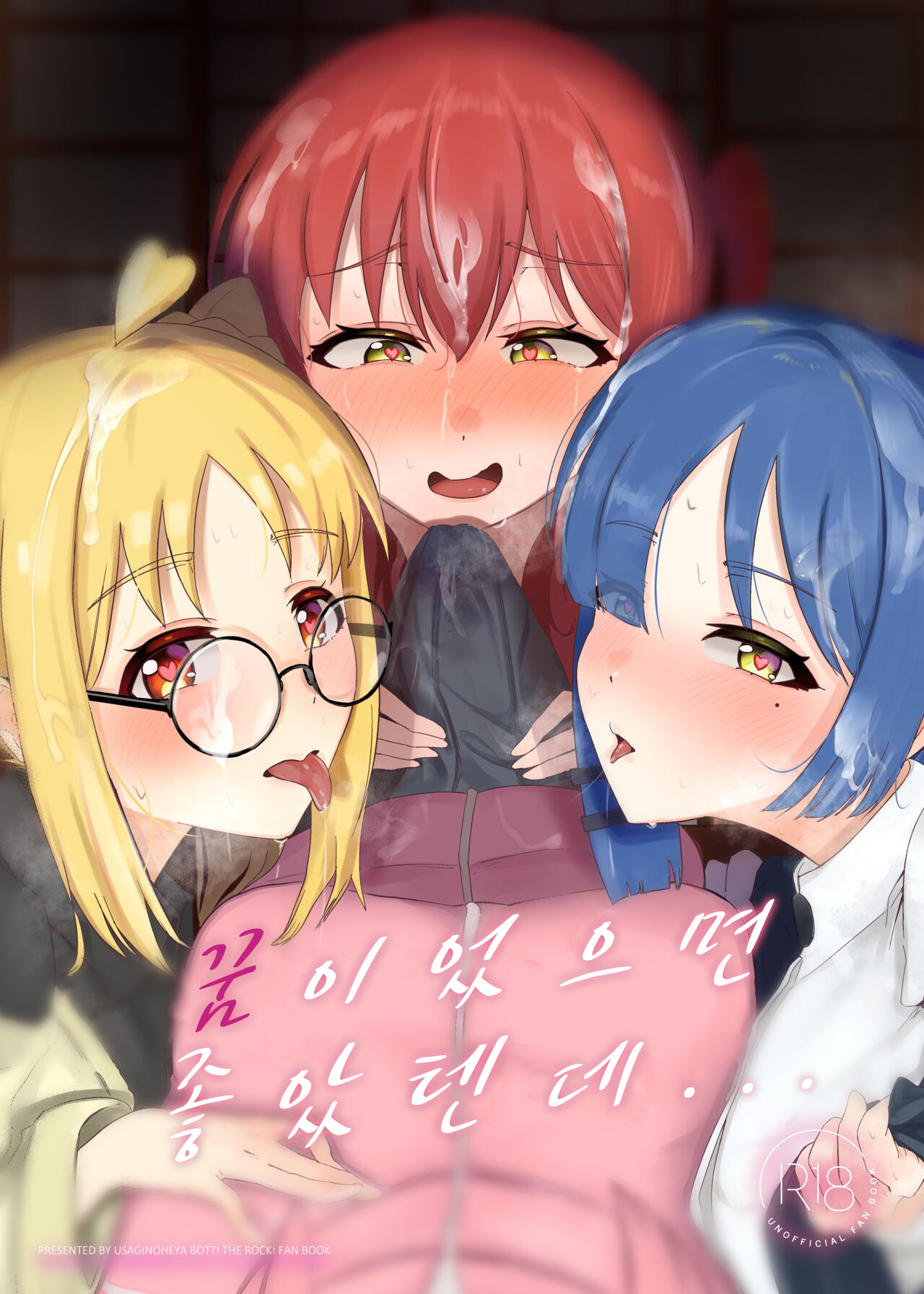 Yumedattara Yokatta no ni… | 꿈이었으면 좋았텐데... page 1 full
