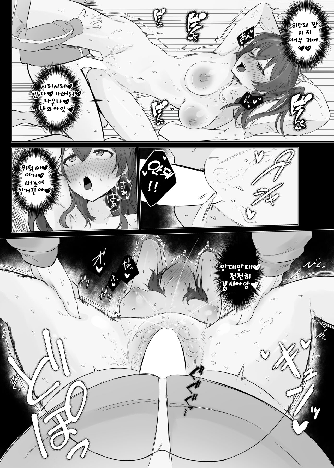 Yumedattara Yokatta no ni… | 꿈이었으면 좋았텐데... page 10 full