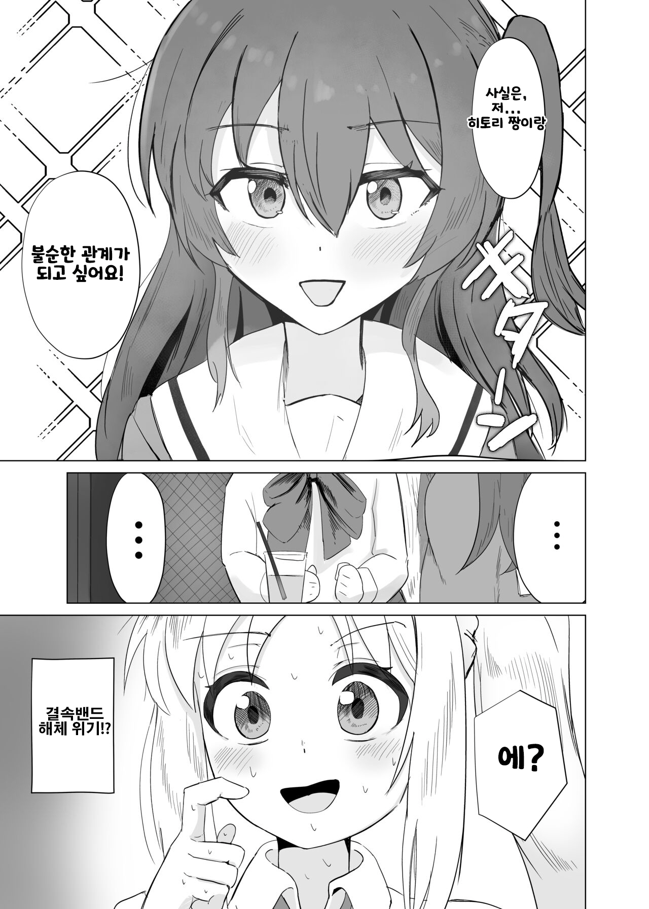 Yumedattara Yokatta no ni… | 꿈이었으면 좋았텐데... page 2 full