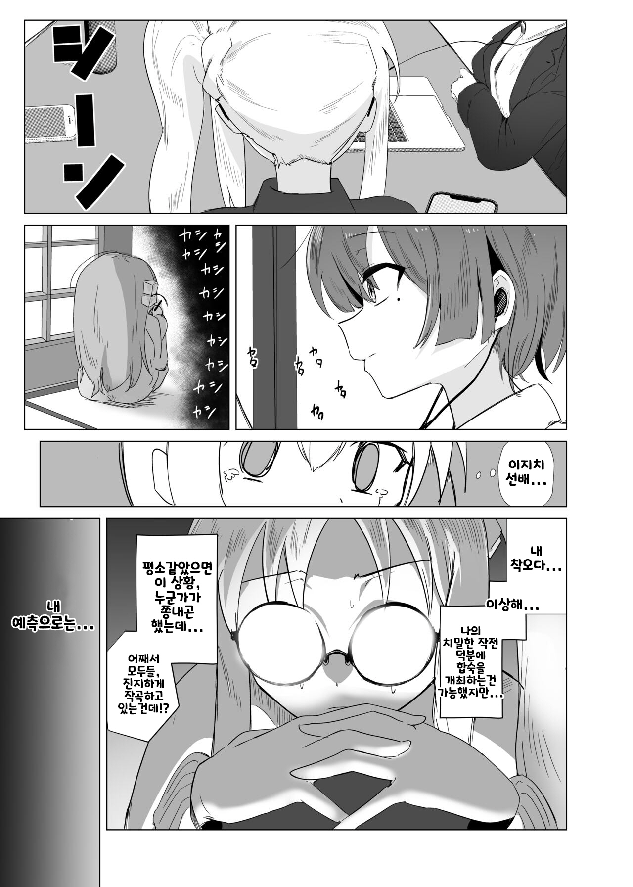 Yumedattara Yokatta no ni… | 꿈이었으면 좋았텐데... page 4 full