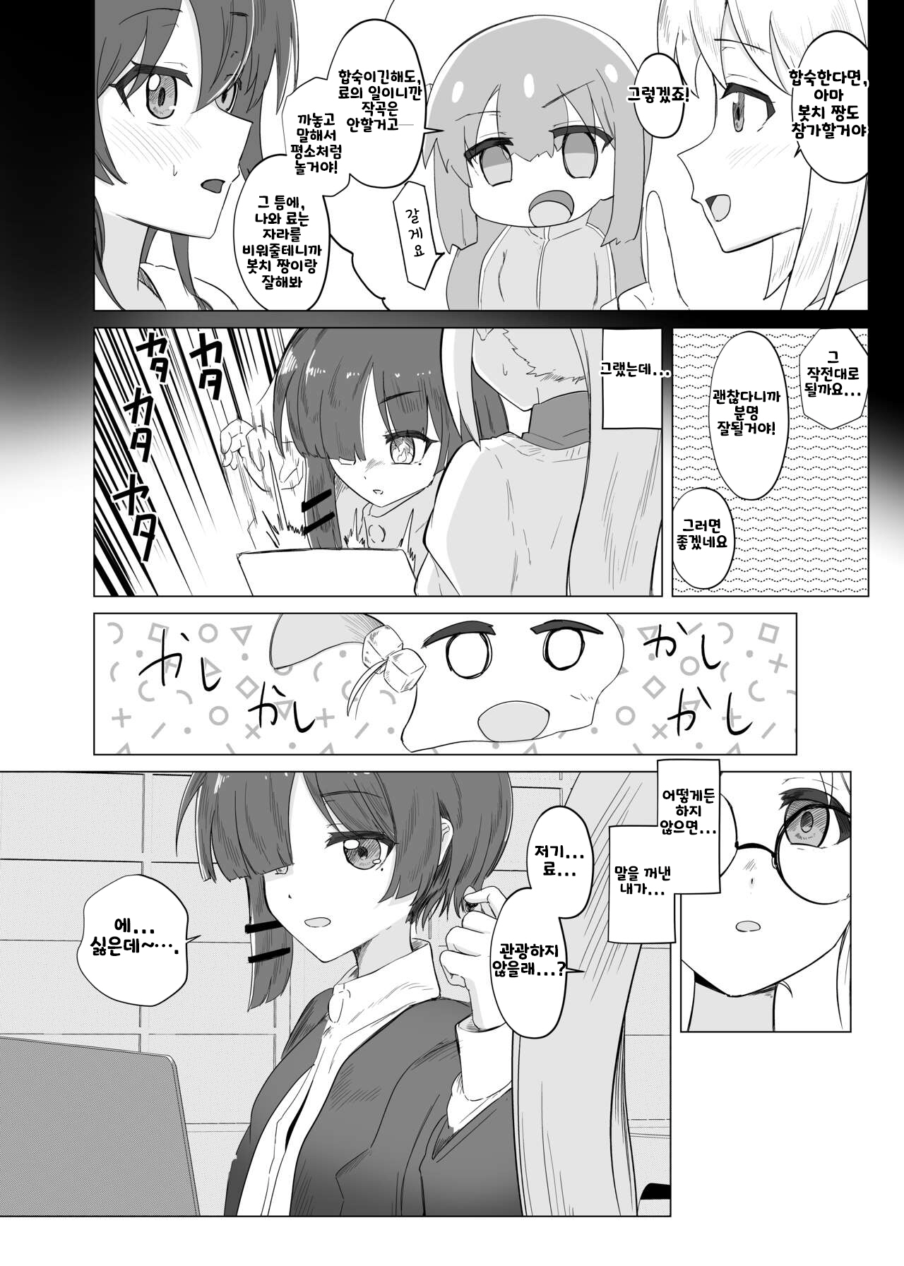 Yumedattara Yokatta no ni… | 꿈이었으면 좋았텐데... page 5 full