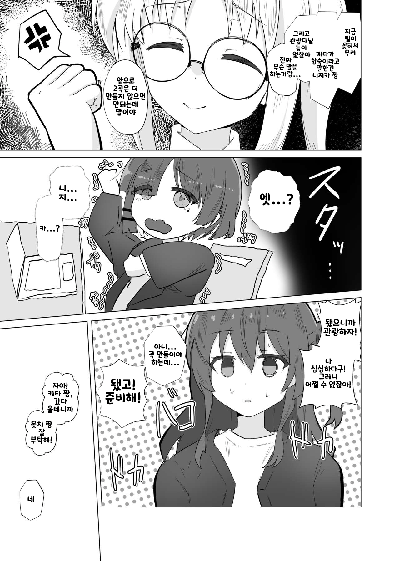 Yumedattara Yokatta no ni… | 꿈이었으면 좋았텐데... page 6 full