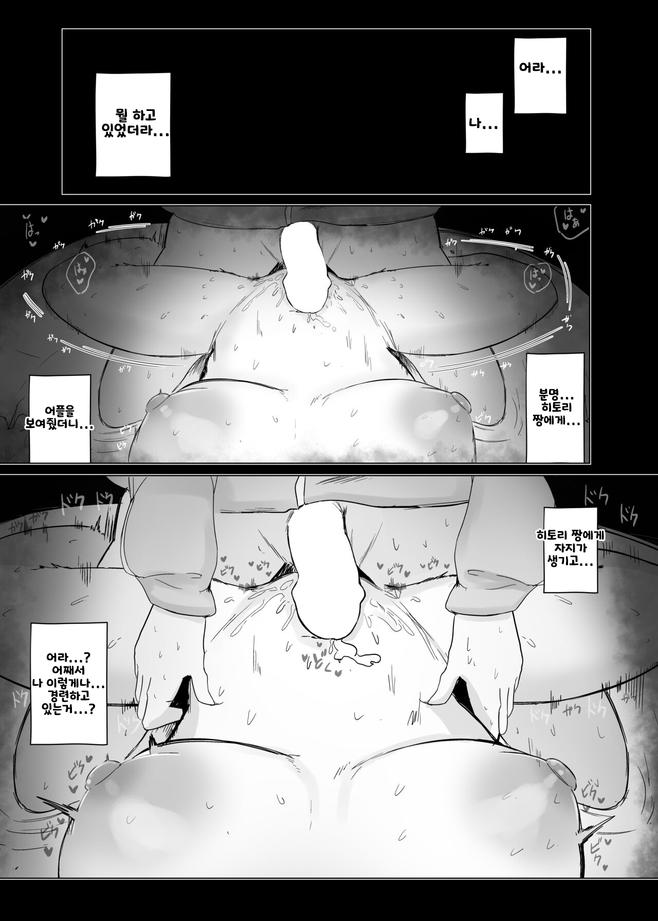 Yumedattara Yokatta no ni… | 꿈이었으면 좋았텐데... page 8 full