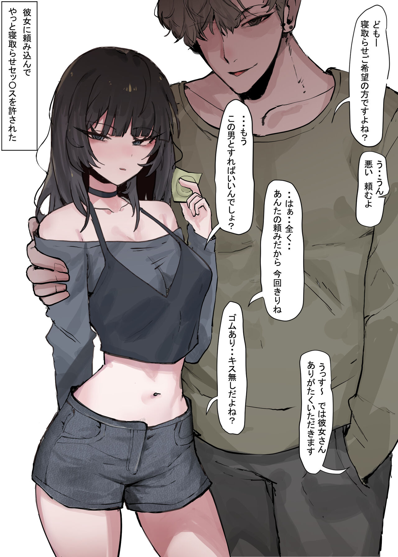 僕の彼女を取ってください FULL page 3 full