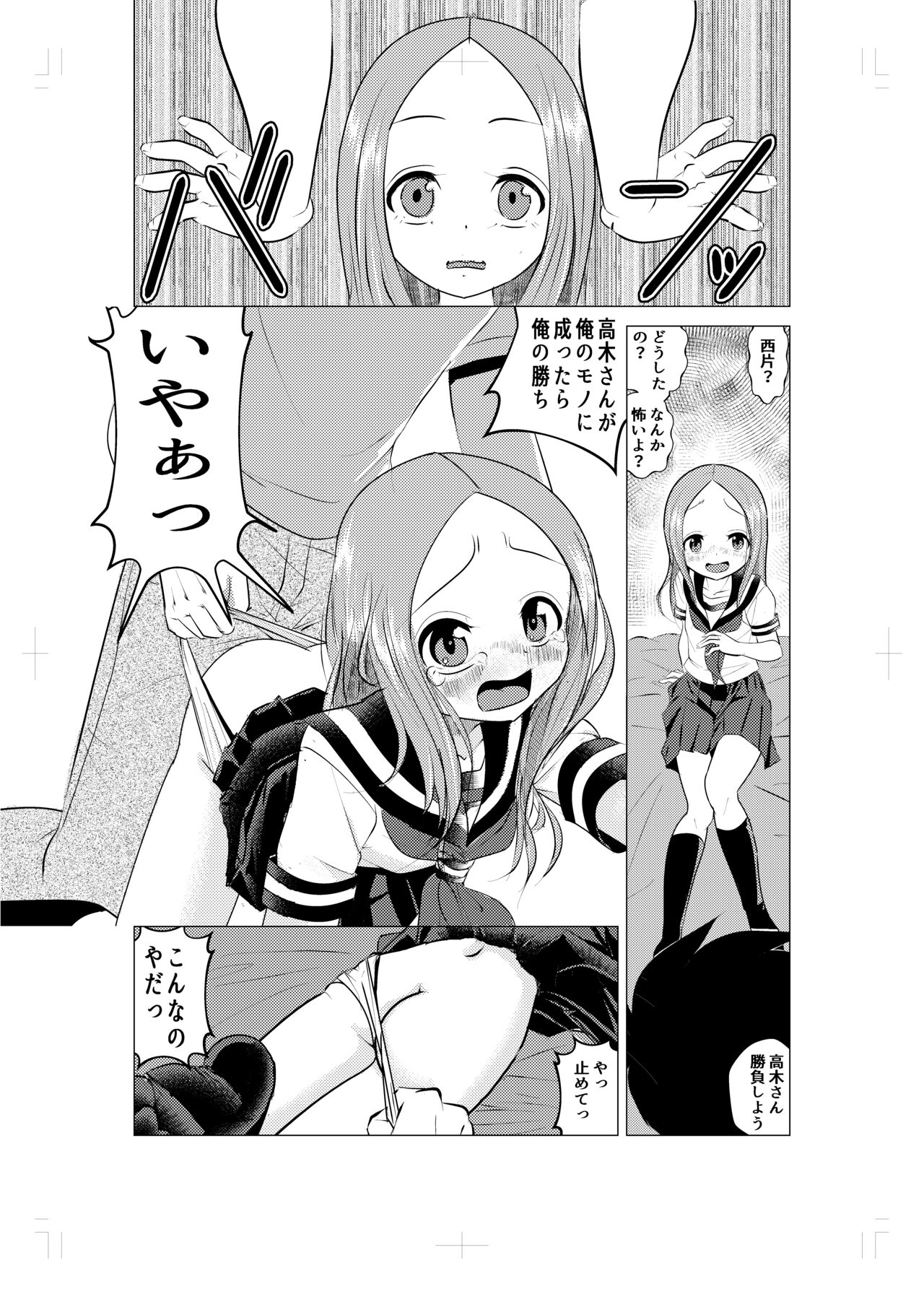 XXX Jouzu no Takagi-san ーMousouー page 3 full