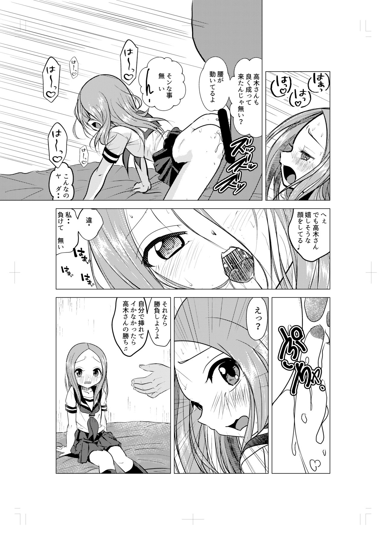 XXX Jouzu no Takagi-san ーMousouー page 6 full