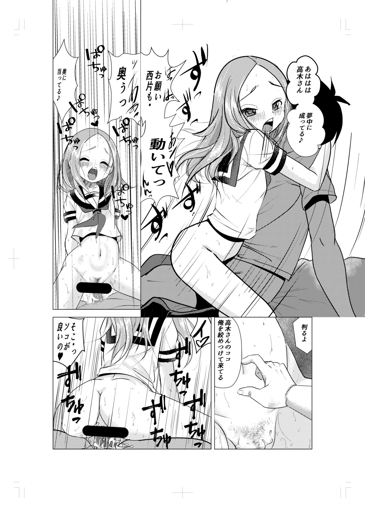 XXX Jouzu no Takagi-san ーMousouー page 9 full
