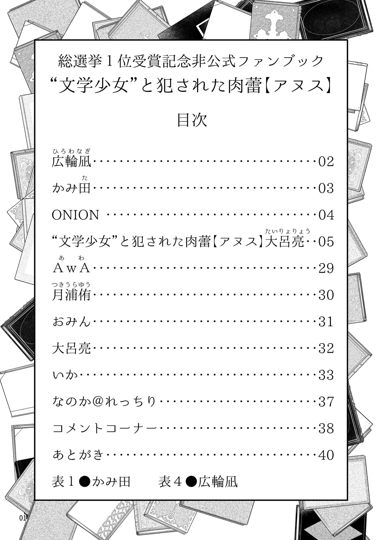 “文学少女”と犯された肉蕾【アヌス】 page 2 full