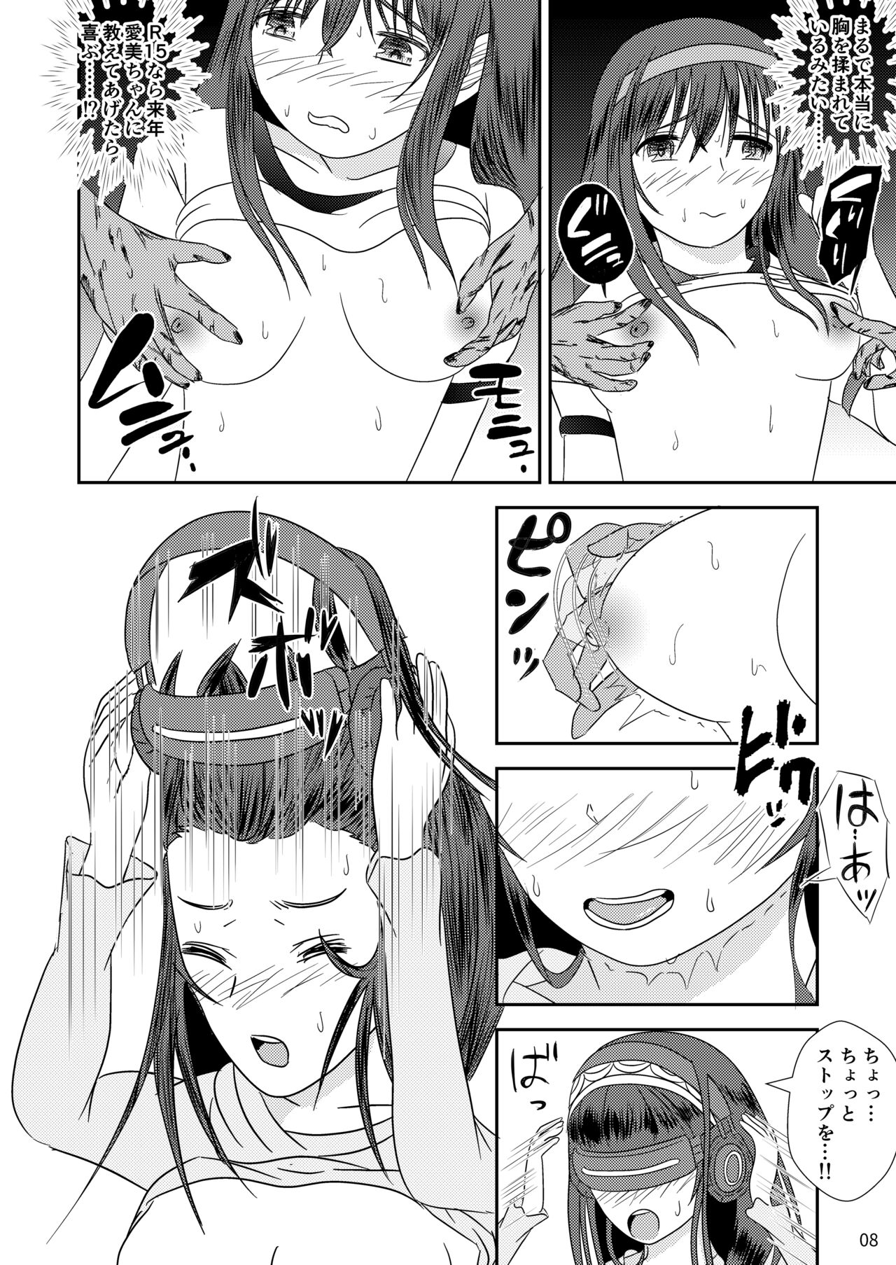 “文学少女”と犯された肉蕾【アヌス】 page 9 full