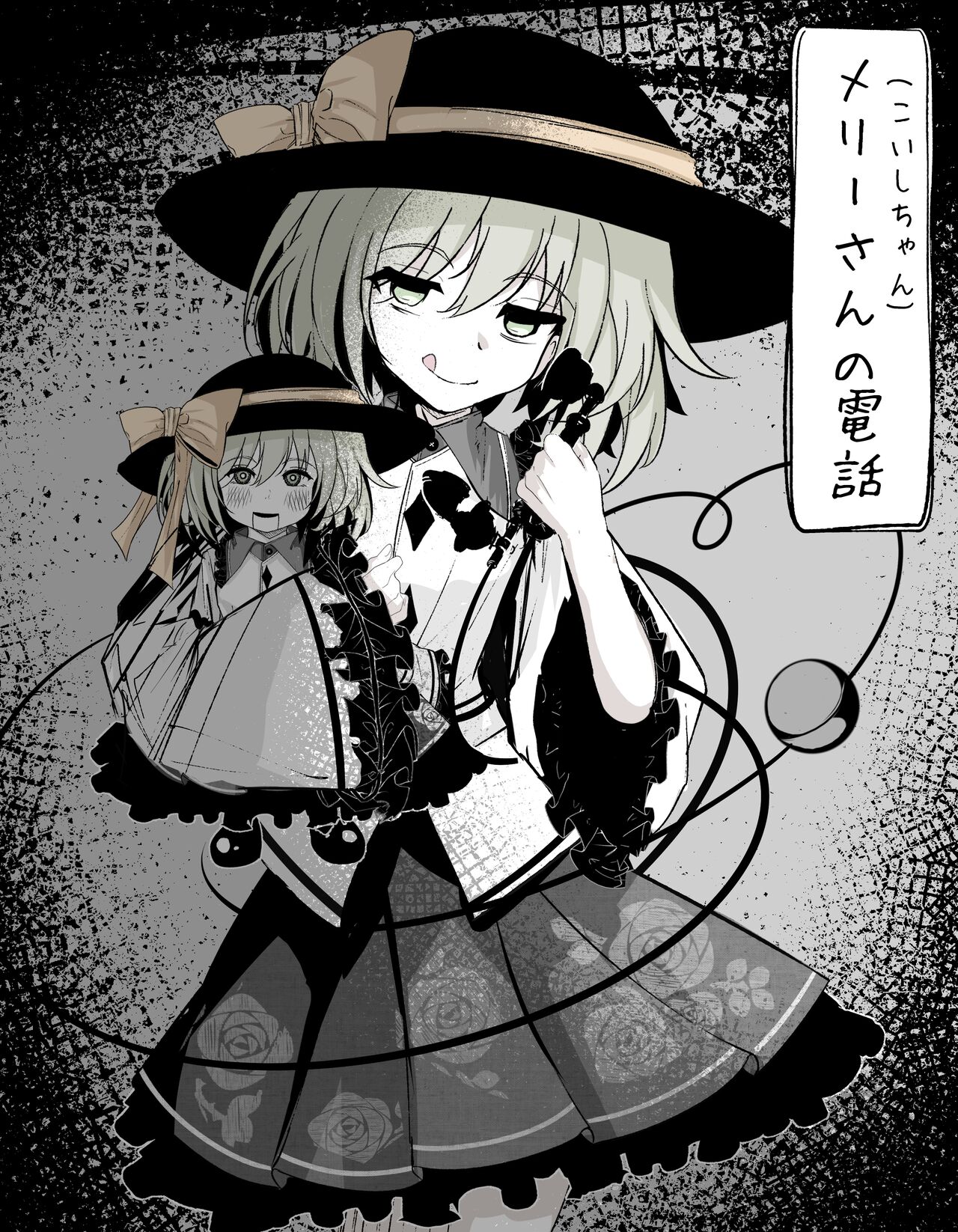 Merry-san  no Denwa page 1 full