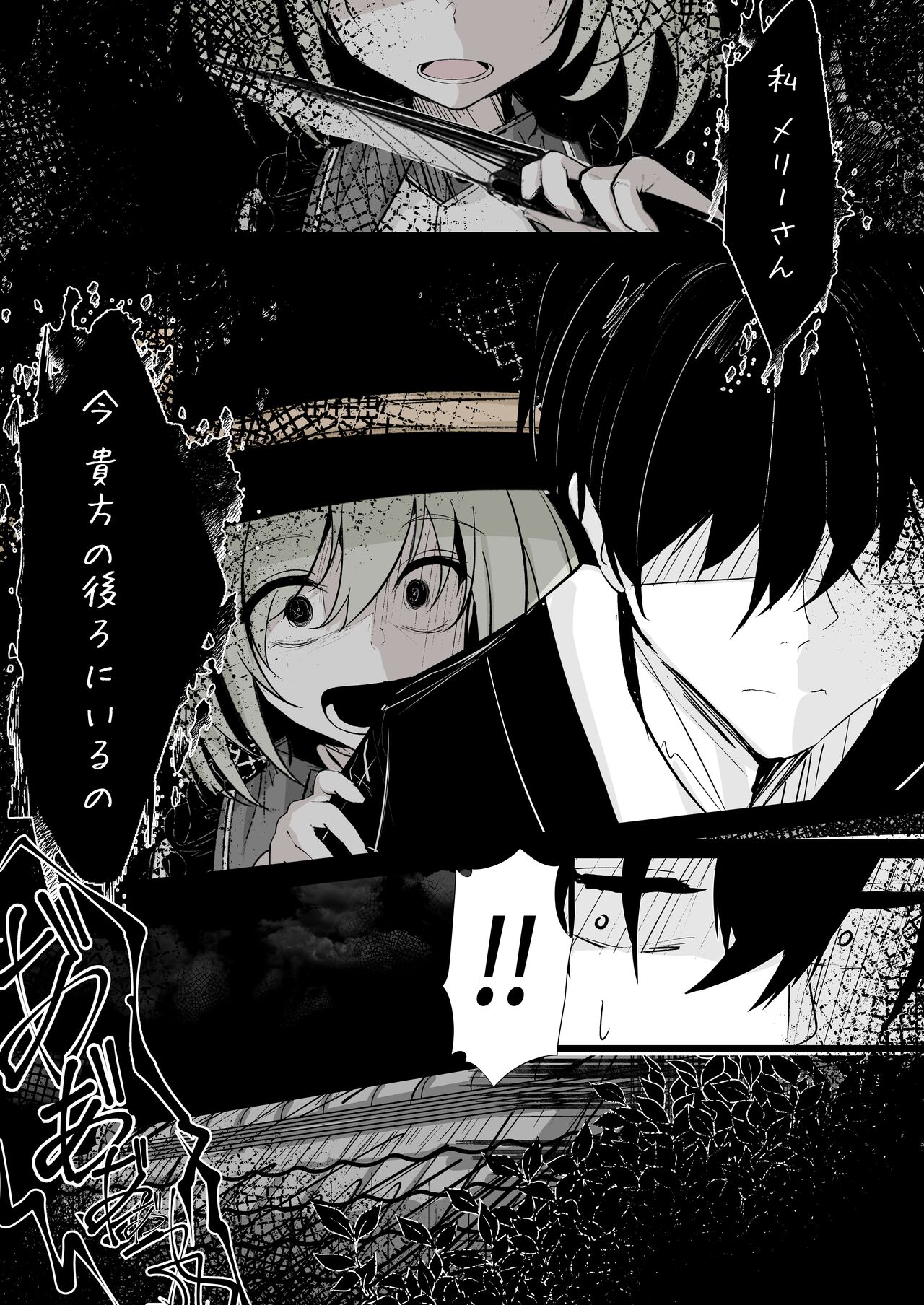 Merry-san  no Denwa page 2 full