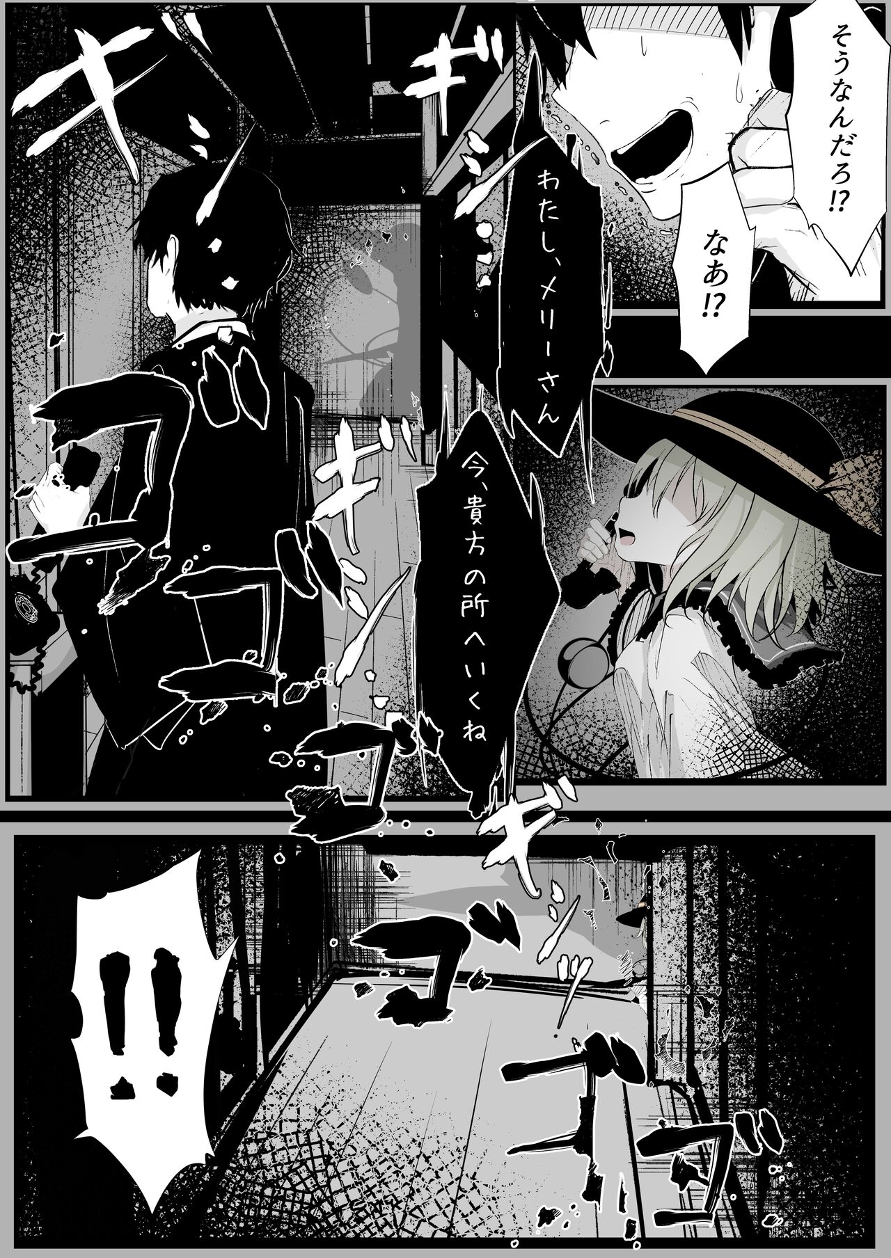 Merry-san  no Denwa page 9 full