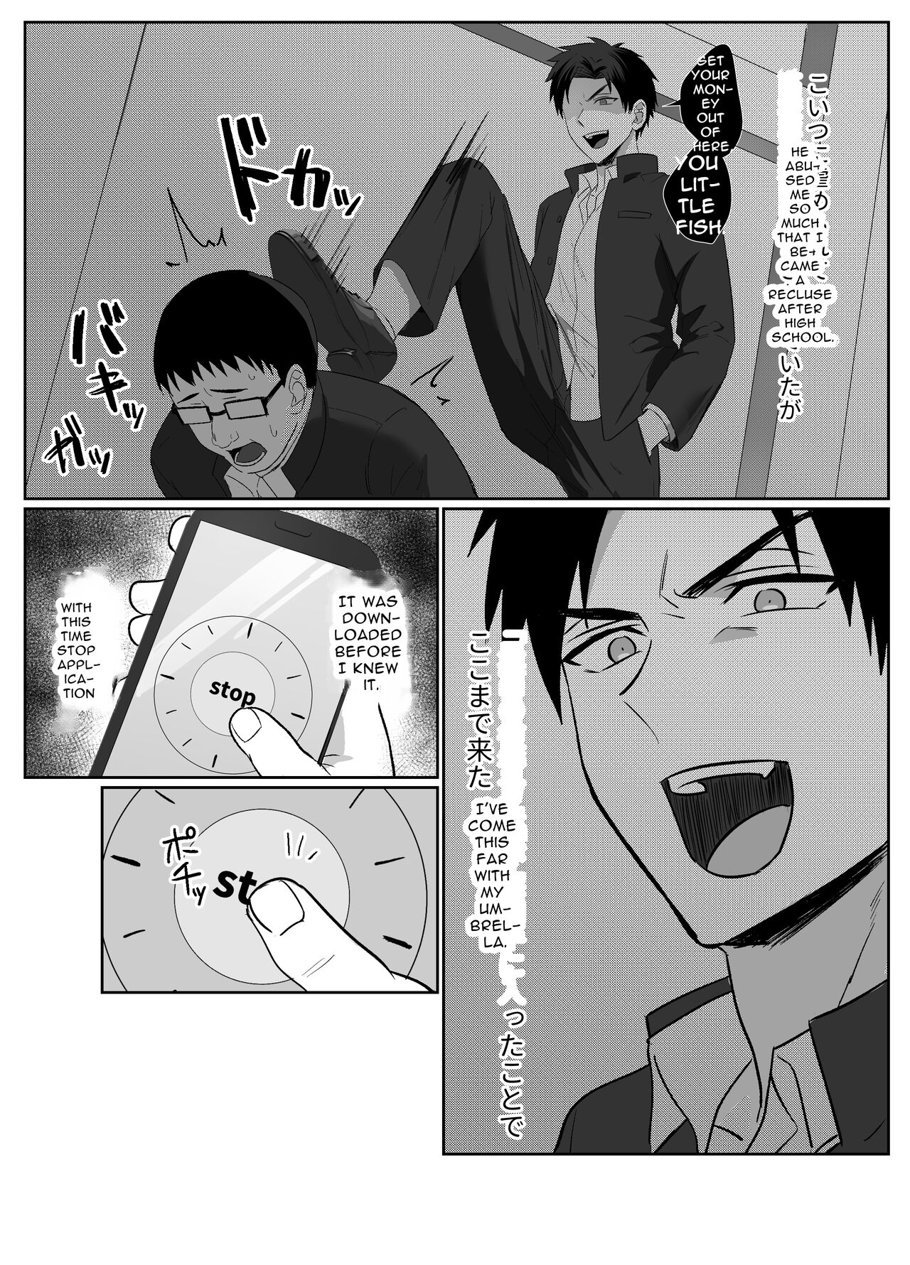 復讐は止まった時の中で page 3 full