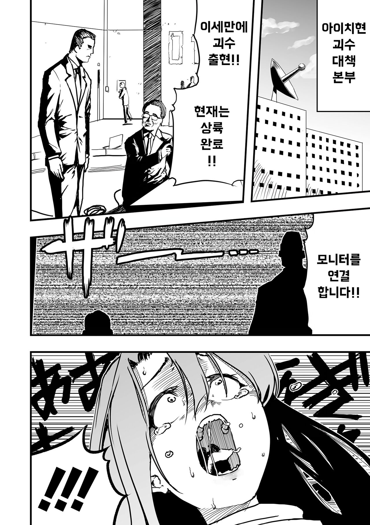 Tokushu Seiheki Dai Kaijuu Manga RyonaLa | 료나라 page 2 full