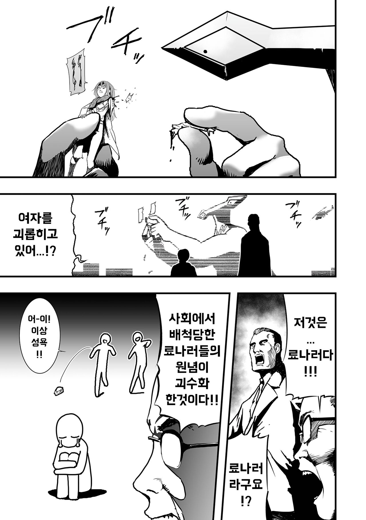 Tokushu Seiheki Dai Kaijuu Manga RyonaLa | 료나라 page 3 full