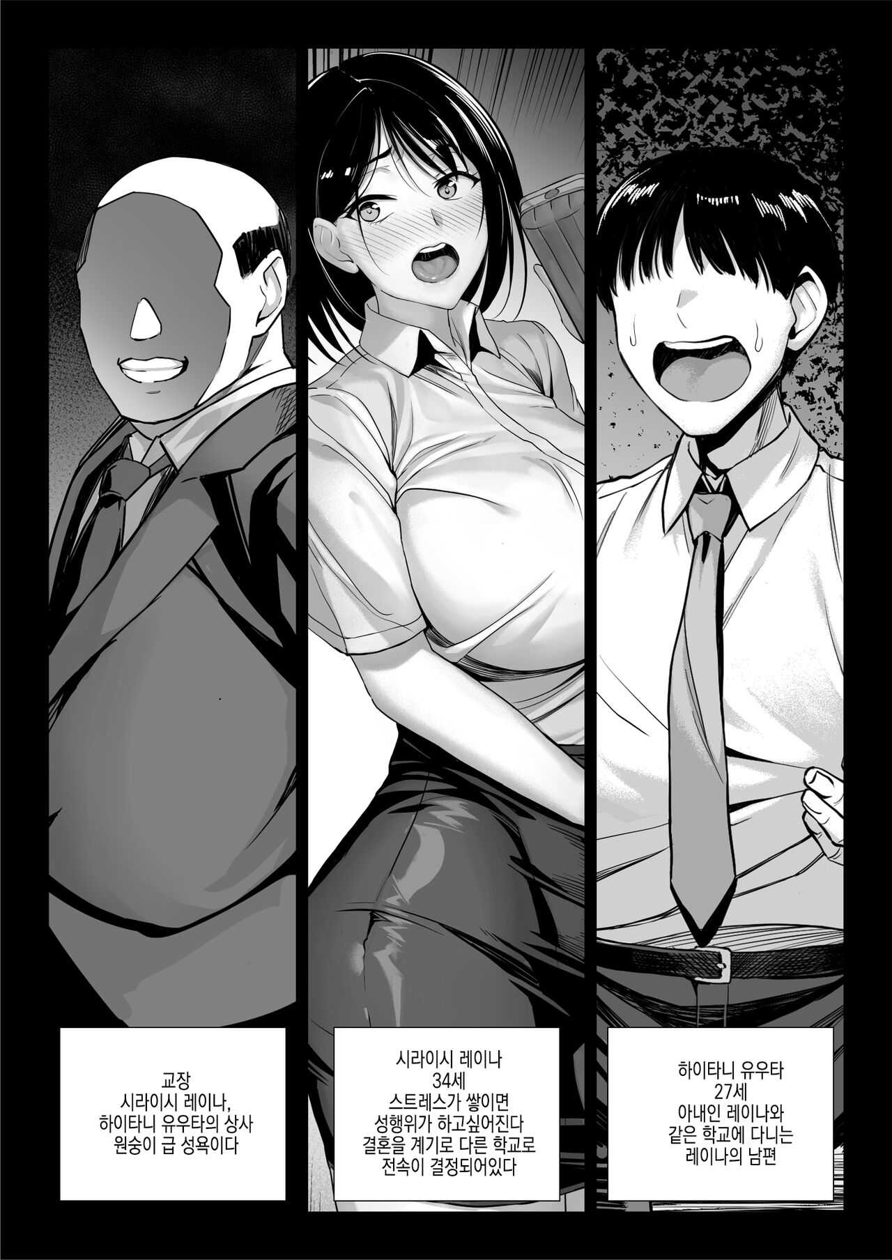Ossan Kirai no Hitozuma Kyoushi ga Nikubenki ni Ochiru Hanashi | 아저씨 싫어하는 유부녀 교사가 육변기로 타락하는 이야기 page 4 full