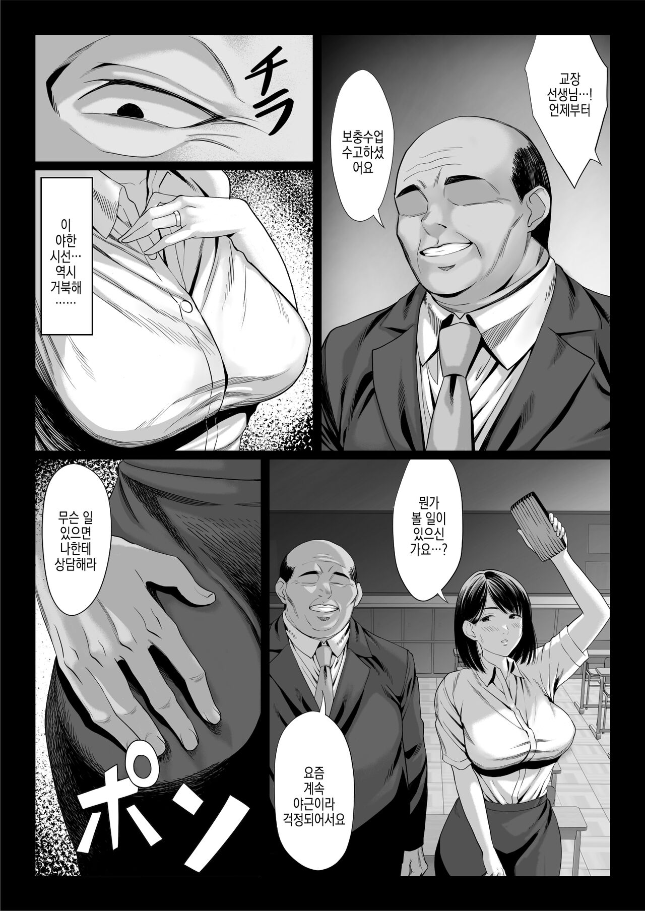 Ossan Kirai no Hitozuma Kyoushi ga Nikubenki ni Ochiru Hanashi | 아저씨 싫어하는 유부녀 교사가 육변기로 타락하는 이야기 page 6 full
