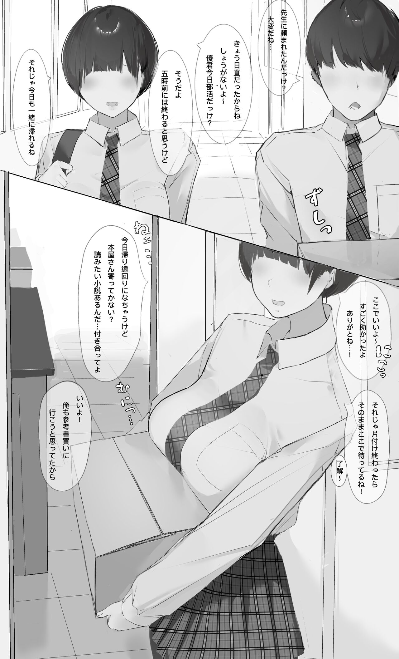 NTR jigo houkoku page 2 full