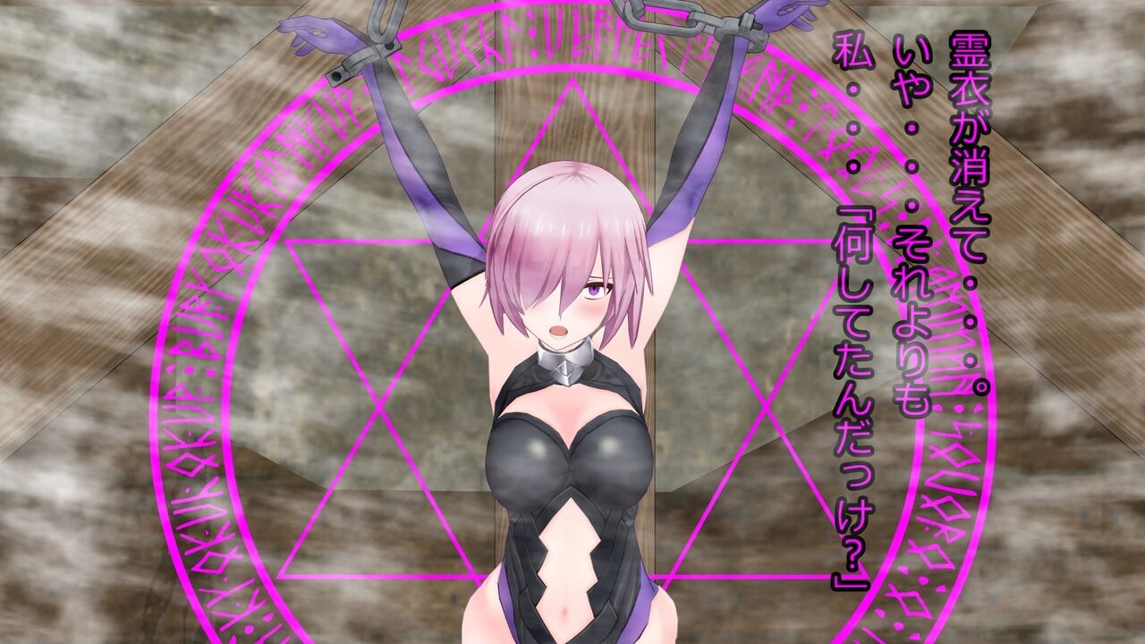Sex_Orderマシュ·キリエライト 〜乳首責め洗脳性交 page 9 full