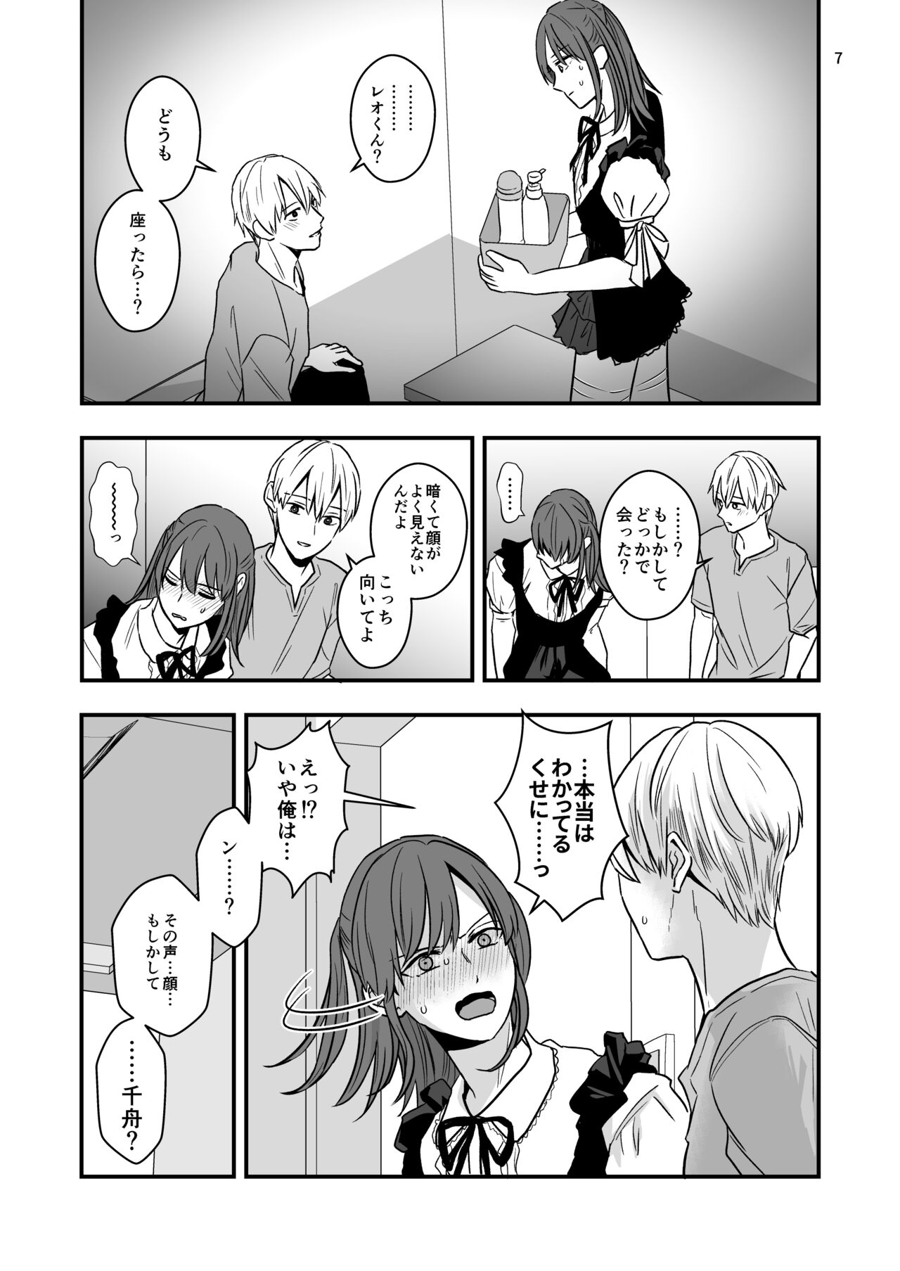 ネコとお金でつながる恋 page 9 full