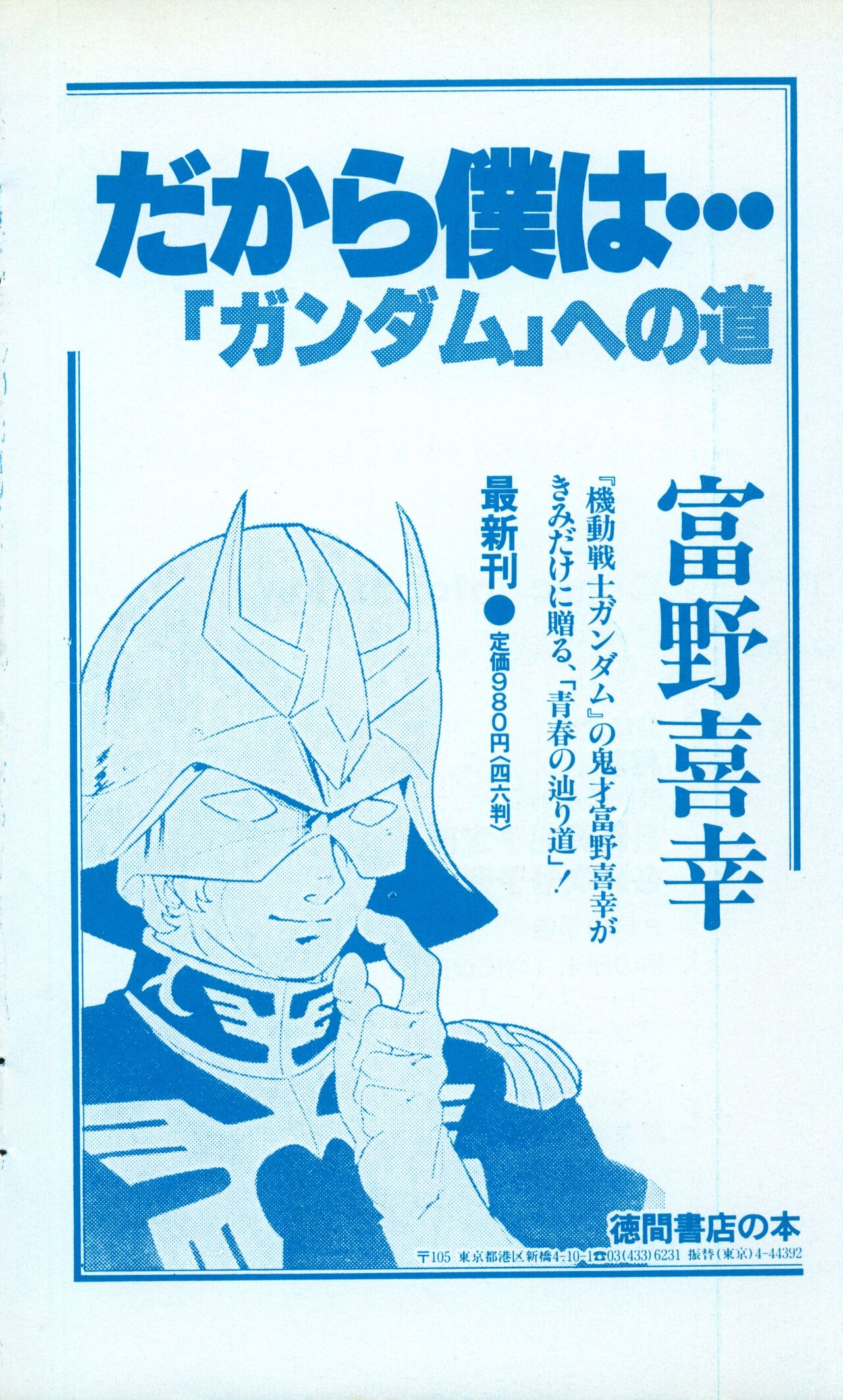 Fusion Product 1981年7月号 page 6 full