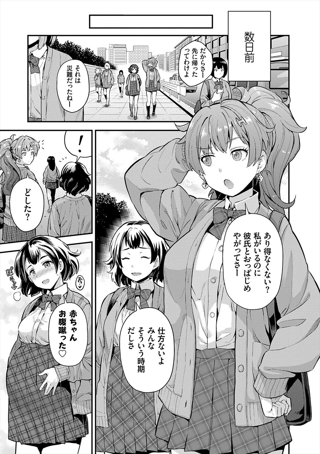 Yatta mon Kachi! Haramase shinpou page 7 full