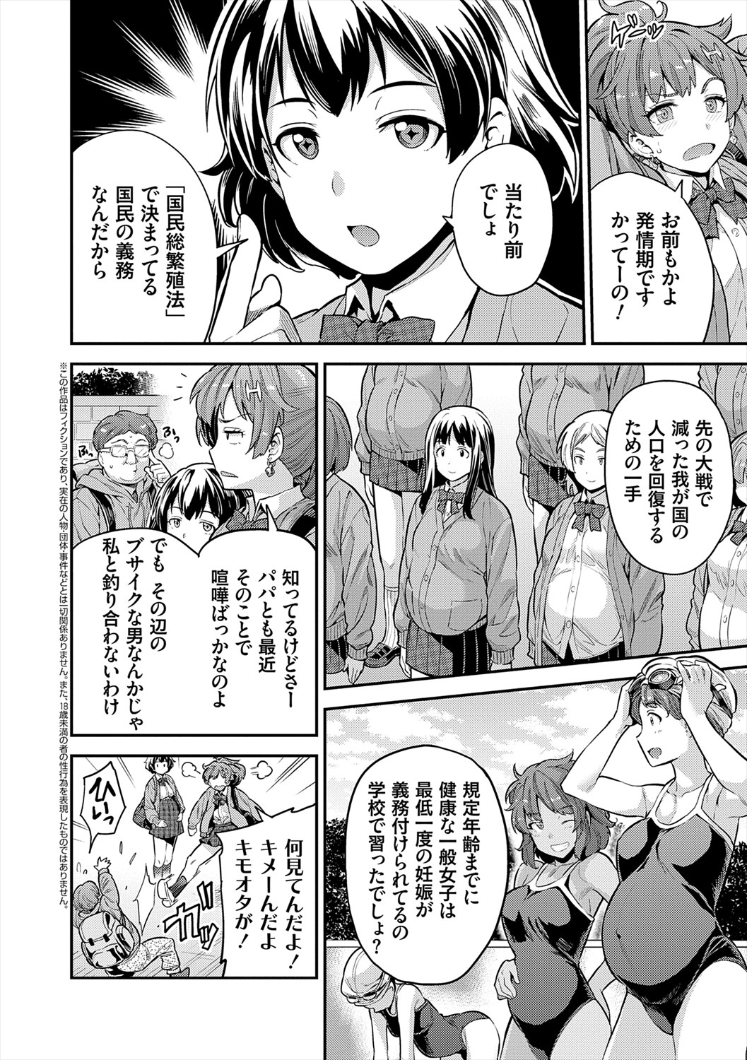 Yatta mon Kachi! Haramase shinpou page 8 full