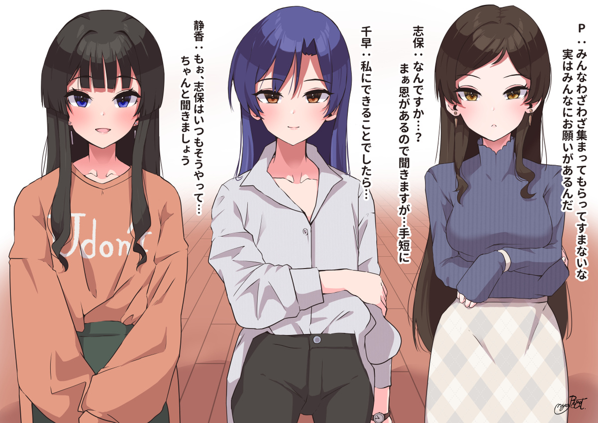 Seijin Zumi Chihaya, Shizuka, Shiho o Kaihatsu page 1 full