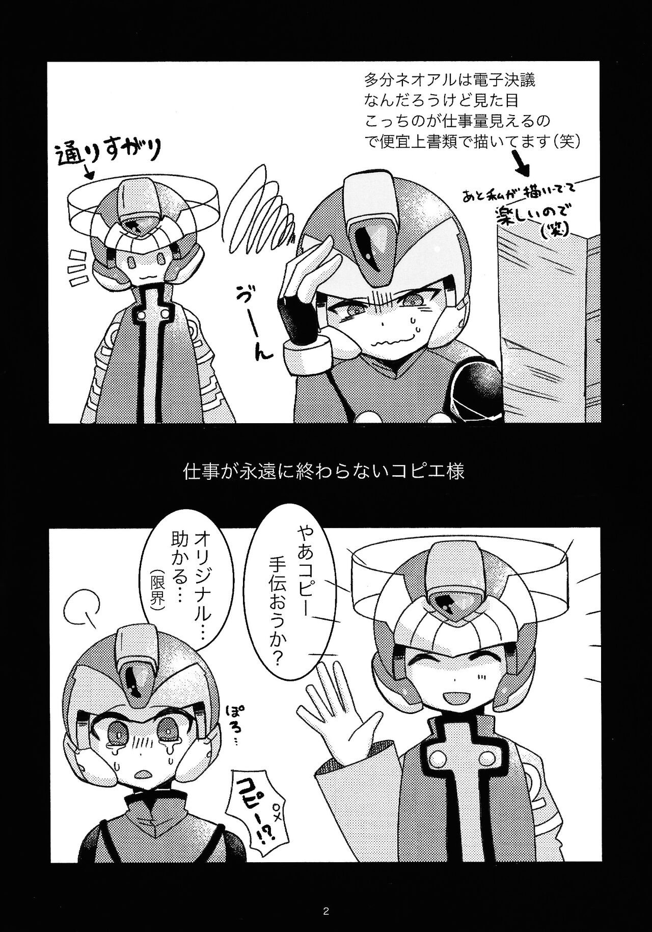 Boku no Koto nara Makaserori page 3 full