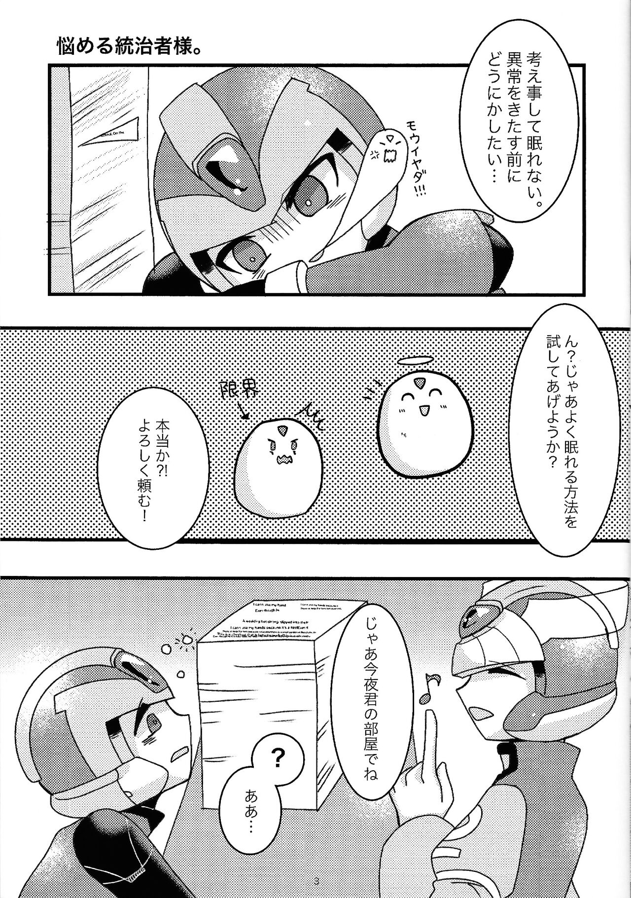Boku no Koto nara Makaserori page 4 full