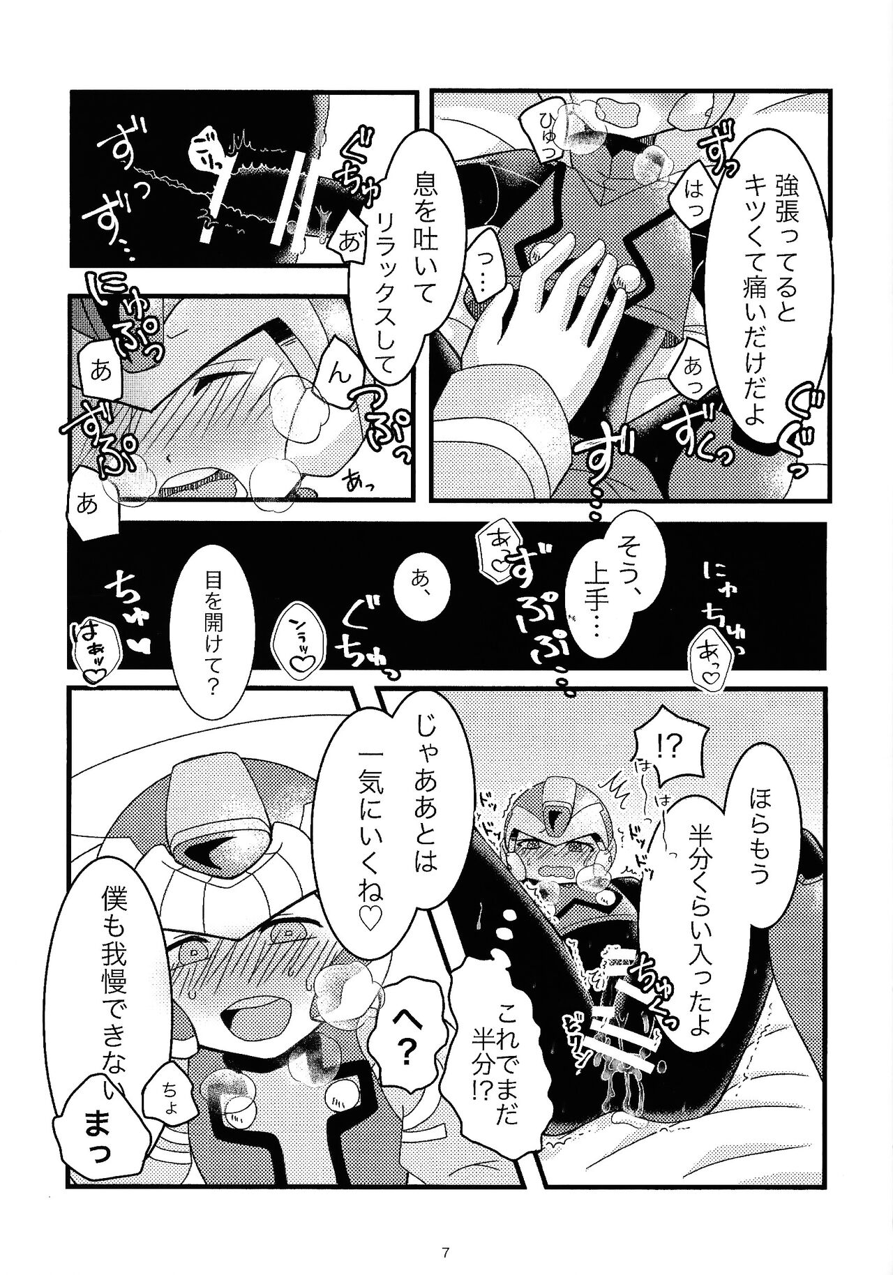 Boku no Koto nara Makaserori page 8 full