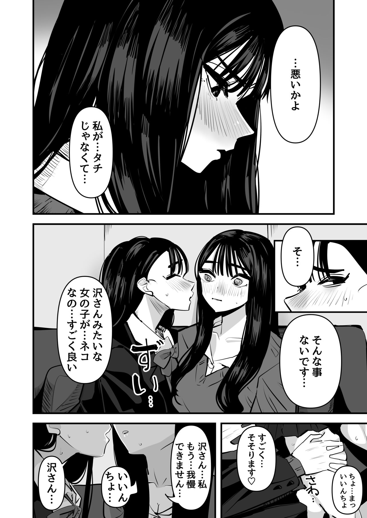 Iincho no Kuse ni Yuri Sex Chou Umakute Maji Mukatsuku page 5 full