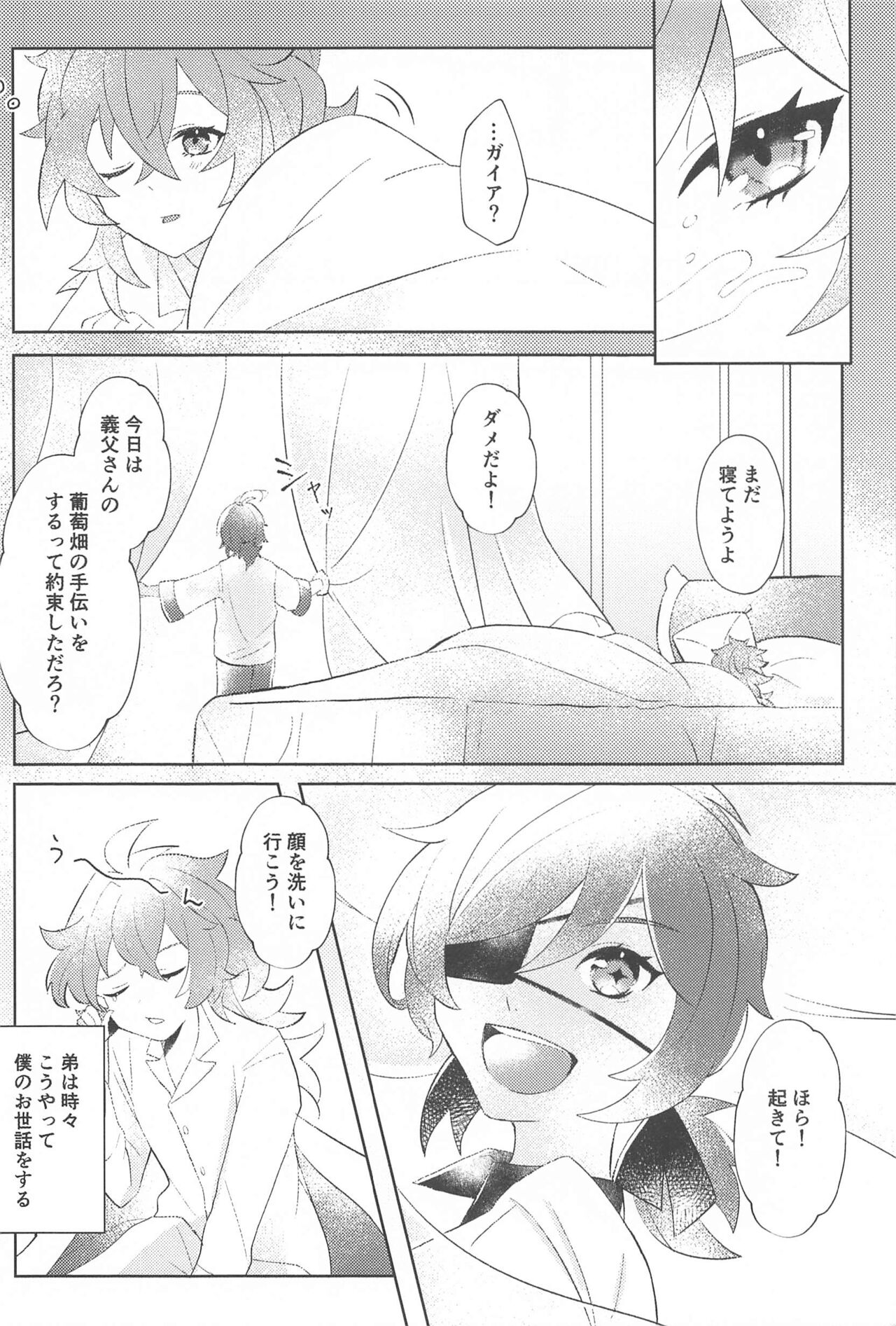 Sonna Saikou no   1-nichi o - Have such a great day page 5 full