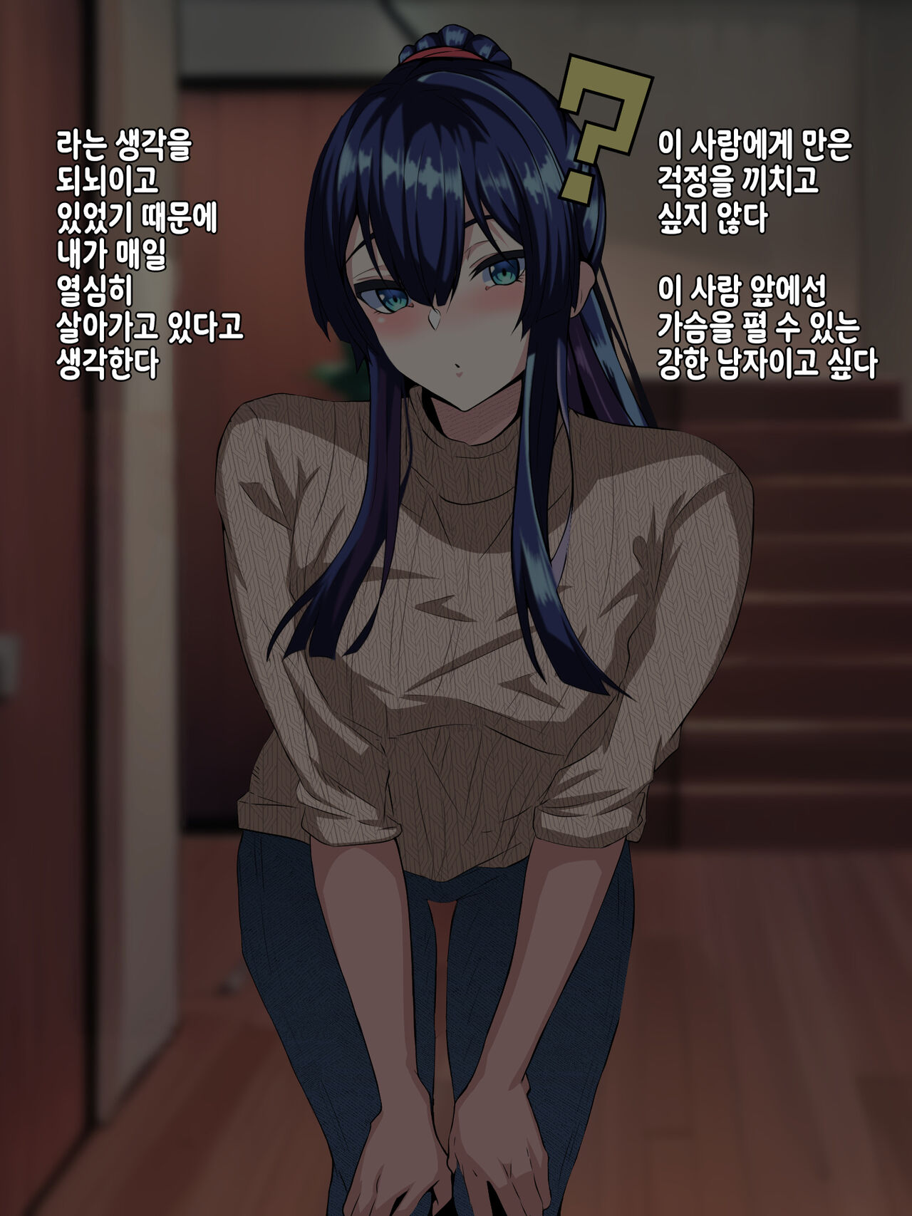 Ijimekko ni Otosareta Boku no Papa | 불량아에게 타락해버린 나의 파파 page 10 full