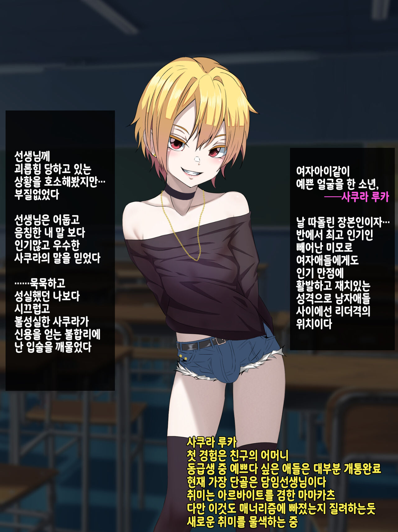 Ijimekko ni Otosareta Boku no Papa | 불량아에게 타락해버린 나의 파파 page 5 full