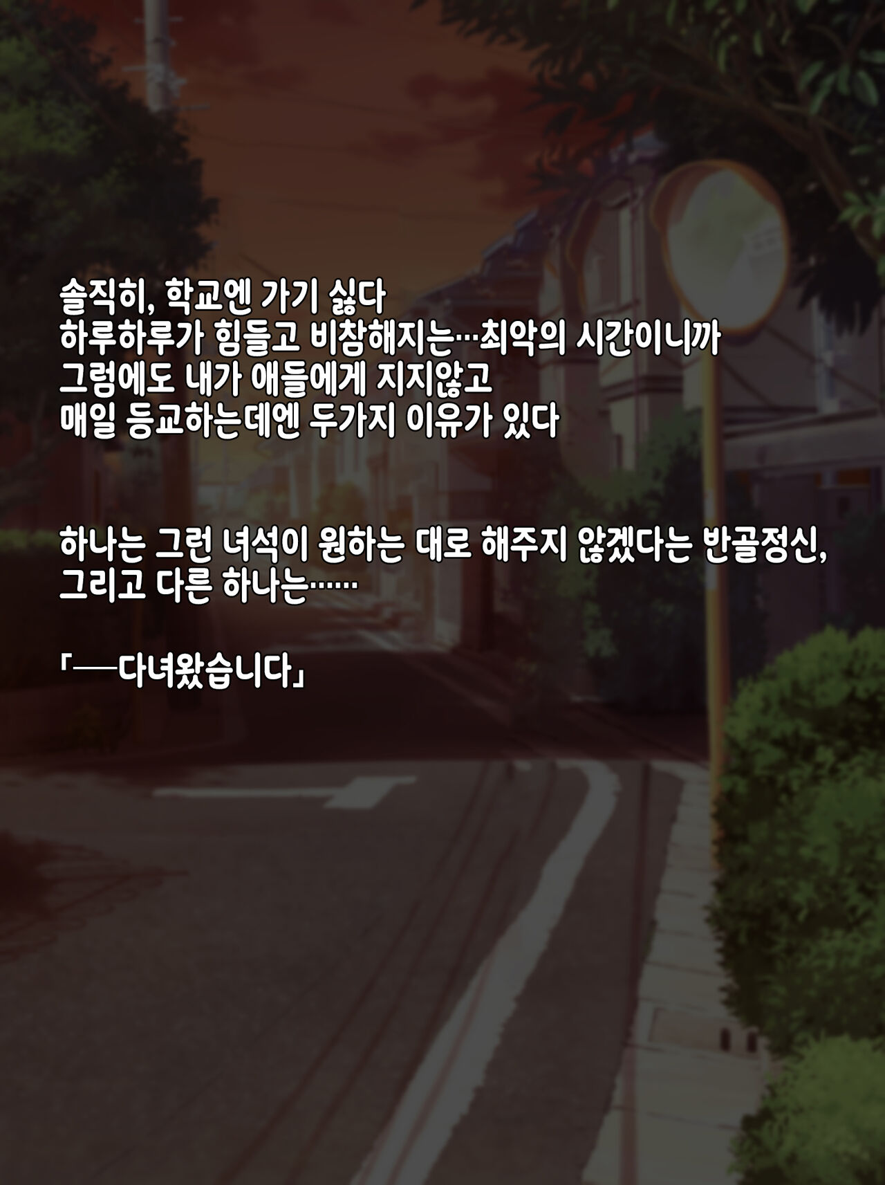 Ijimekko ni Otosareta Boku no Papa | 불량아에게 타락해버린 나의 파파 page 7 full