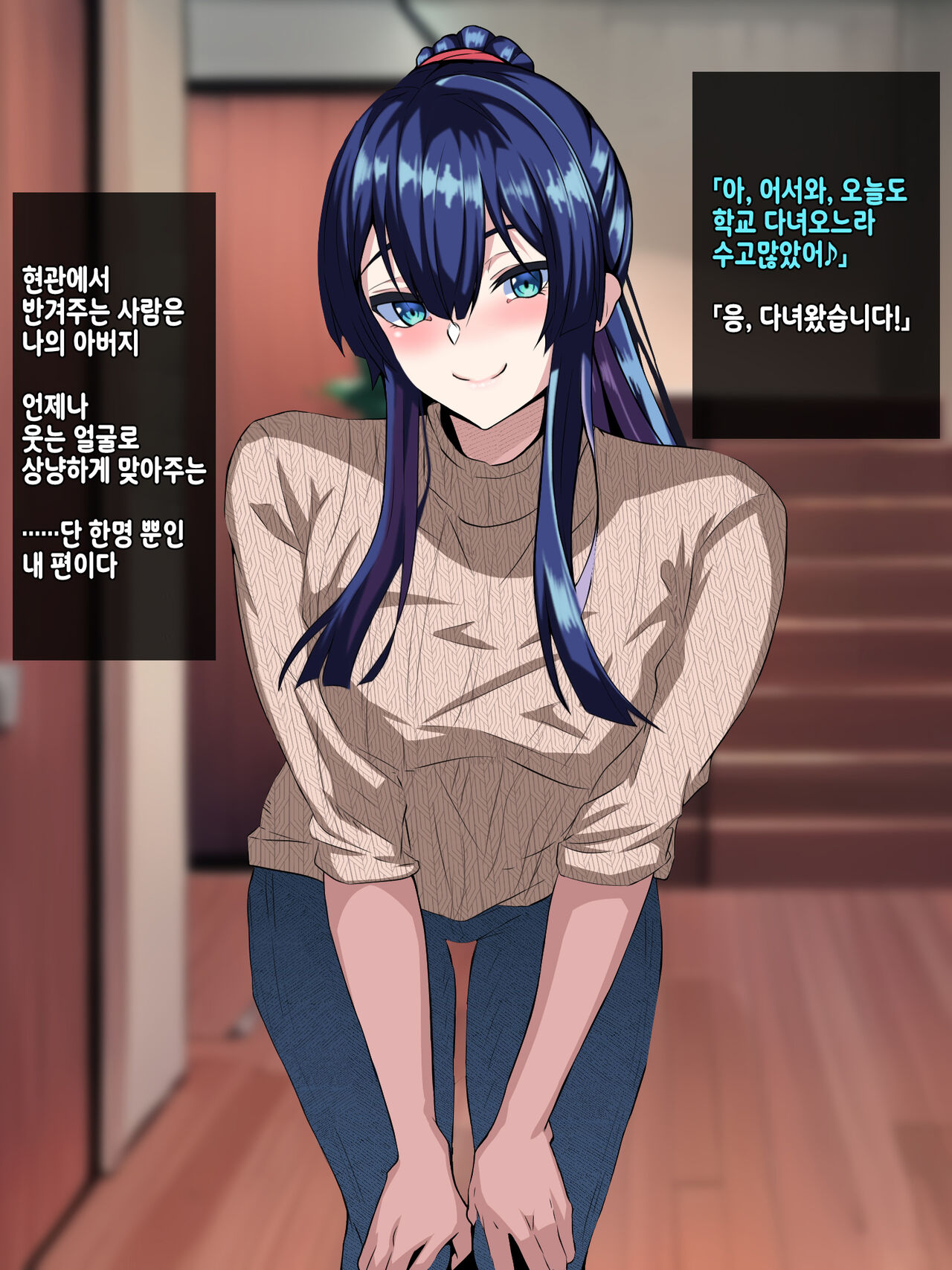 Ijimekko ni Otosareta Boku no Papa | 불량아에게 타락해버린 나의 파파 page 8 full