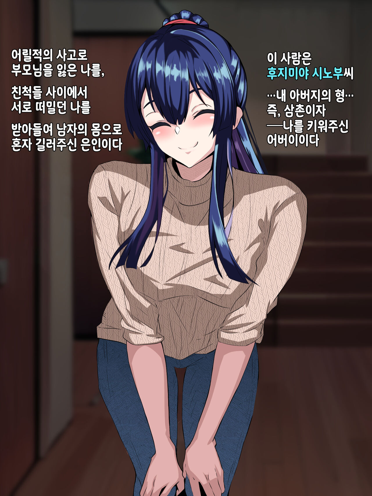 Ijimekko ni Otosareta Boku no Papa | 불량아에게 타락해버린 나의 파파 page 9 full