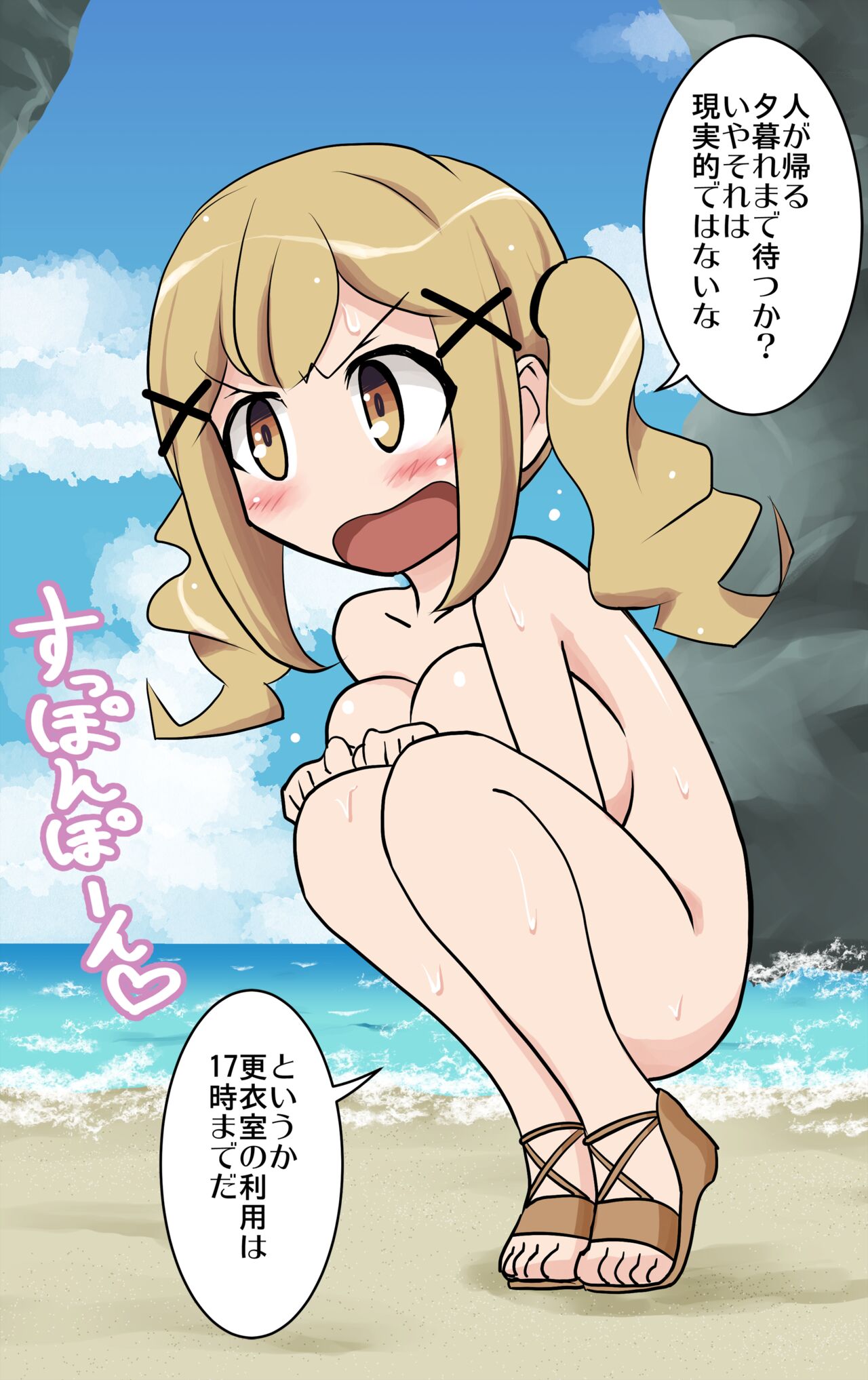 SD Mizugi Nagasare Arisa page 1 full