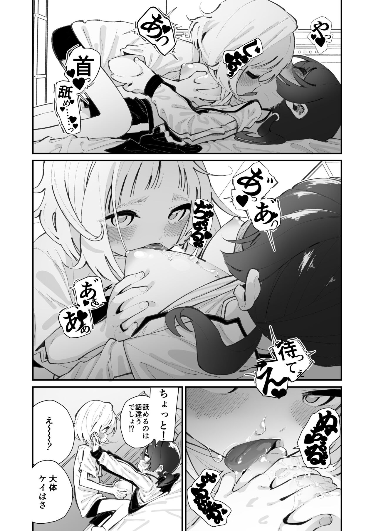 Kyou, Bukatsu Sabotta page 10 full
