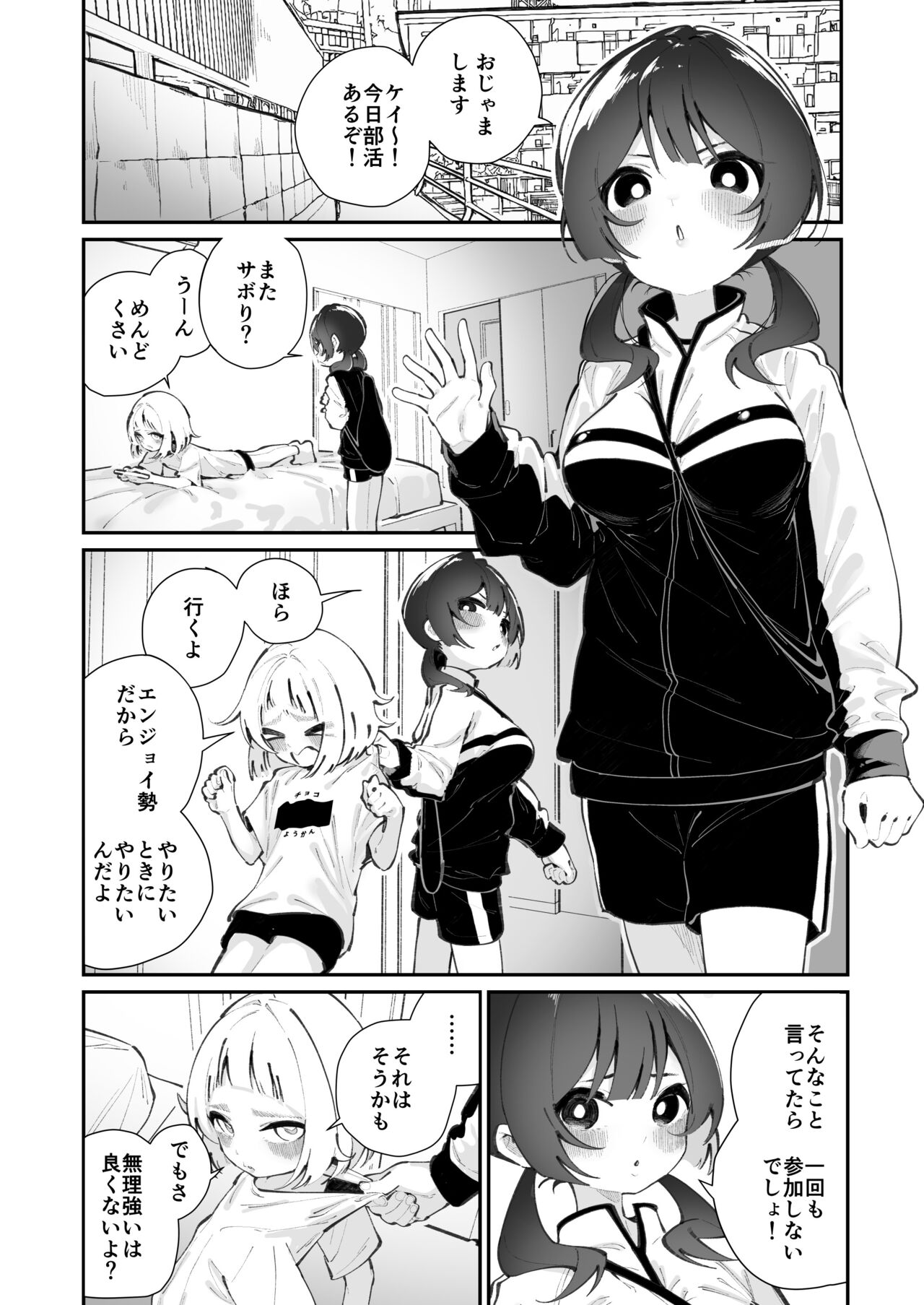 Kyou, Bukatsu Sabotta page 3 full
